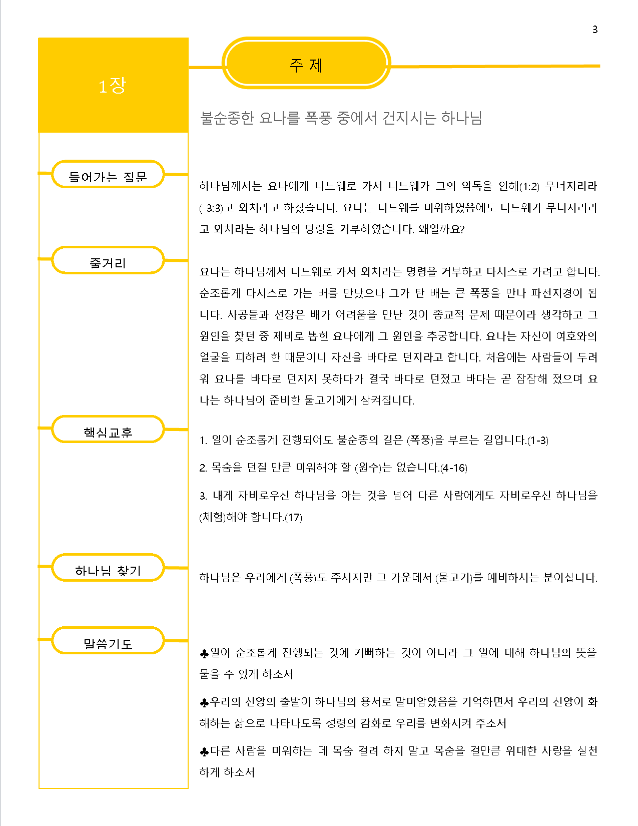 요나서 강의안 해답편2.png