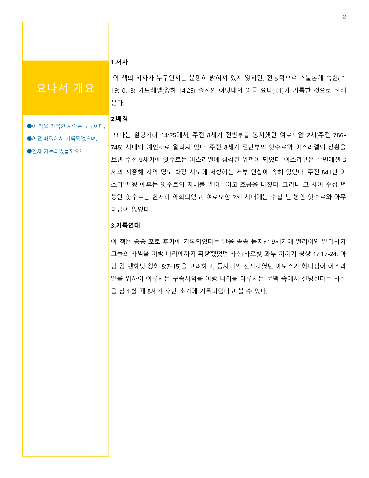 요나서 강의안 해답편1.png