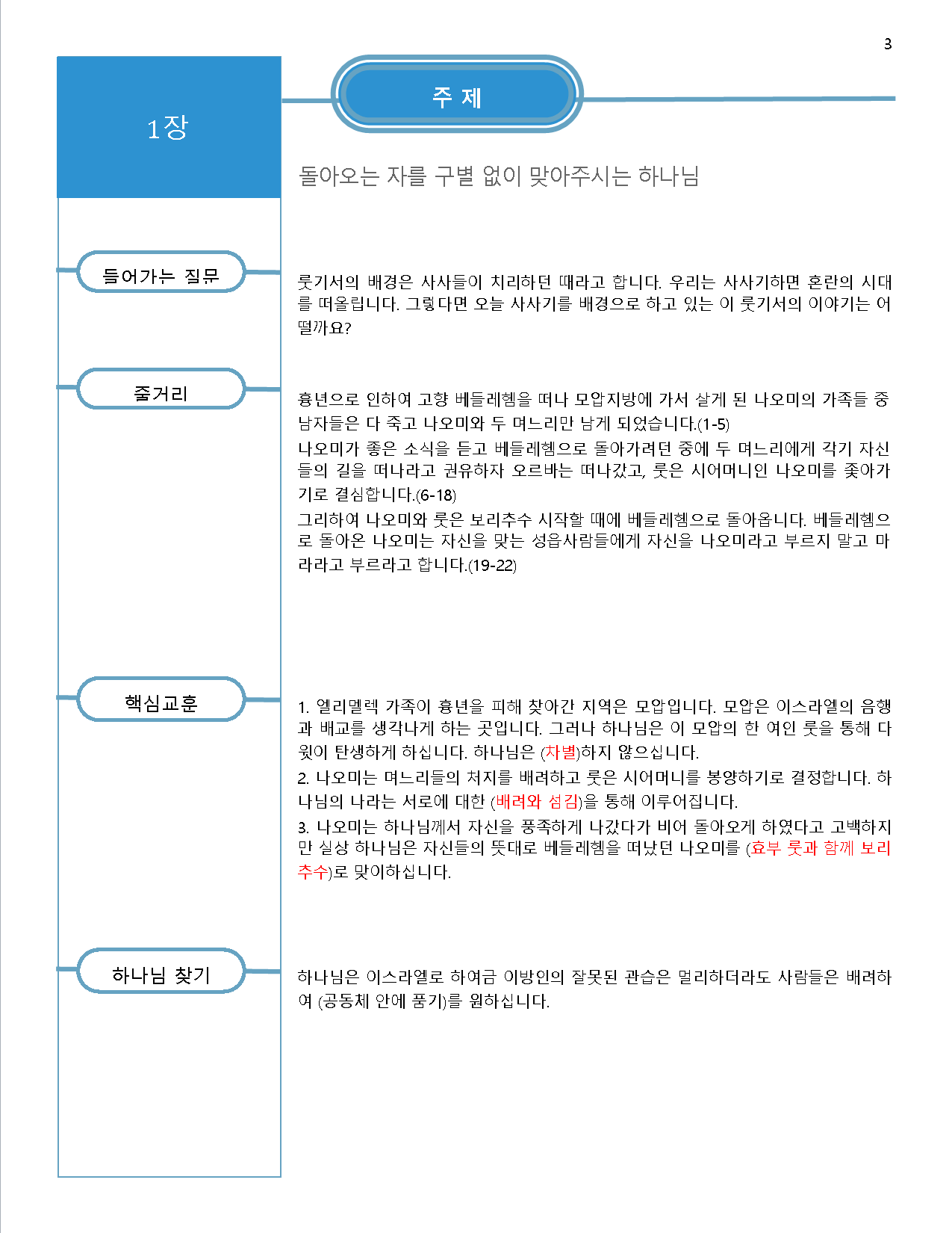 룻기서 강의안3.png