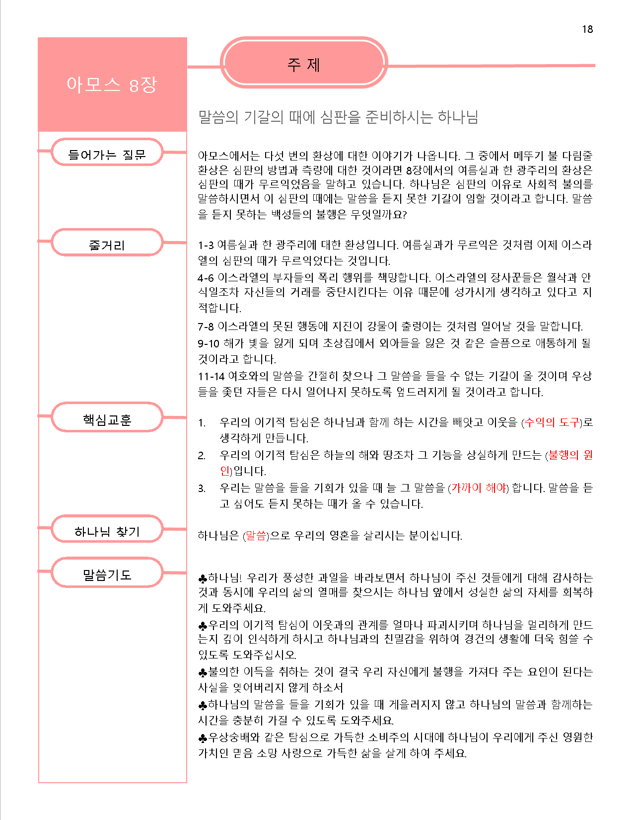 아모스서 강의안8-1.png