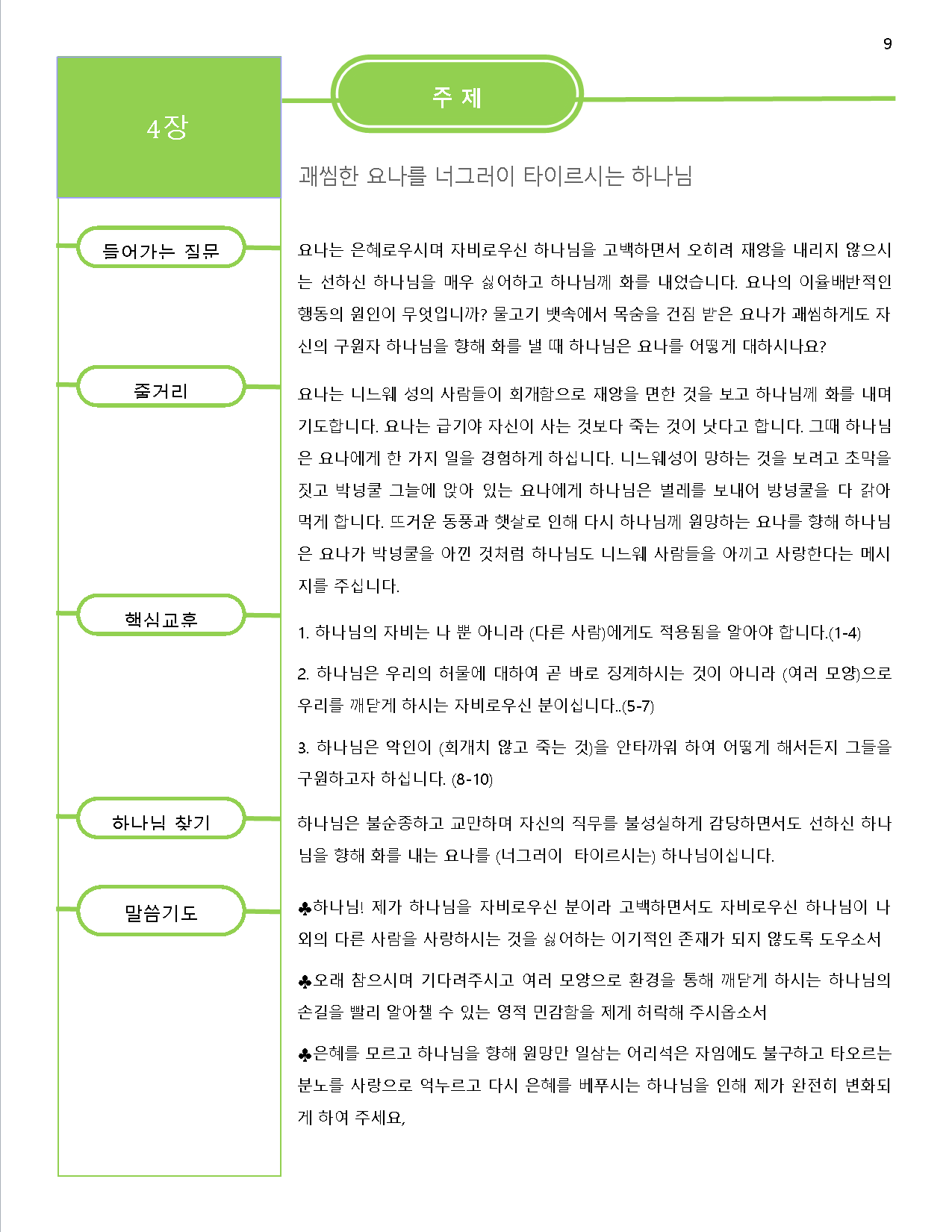 요나서 강의안 해답9.png