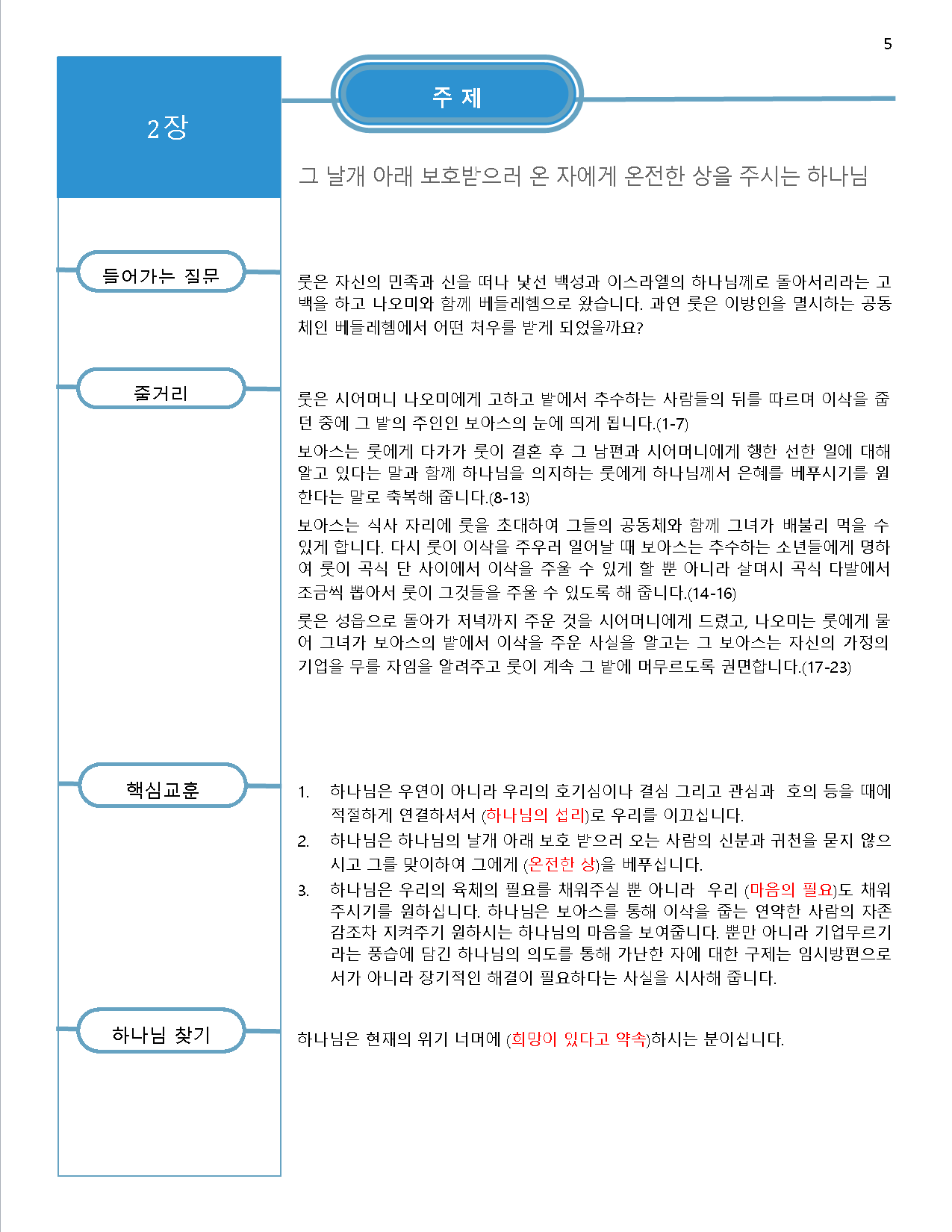 룻기서 강의안5.png