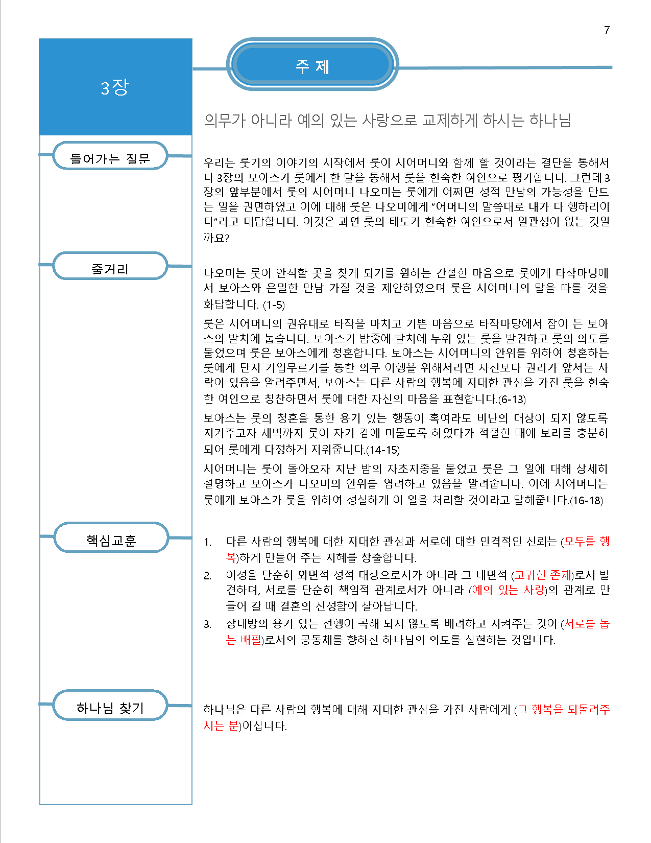 룻기서 강의안7.png