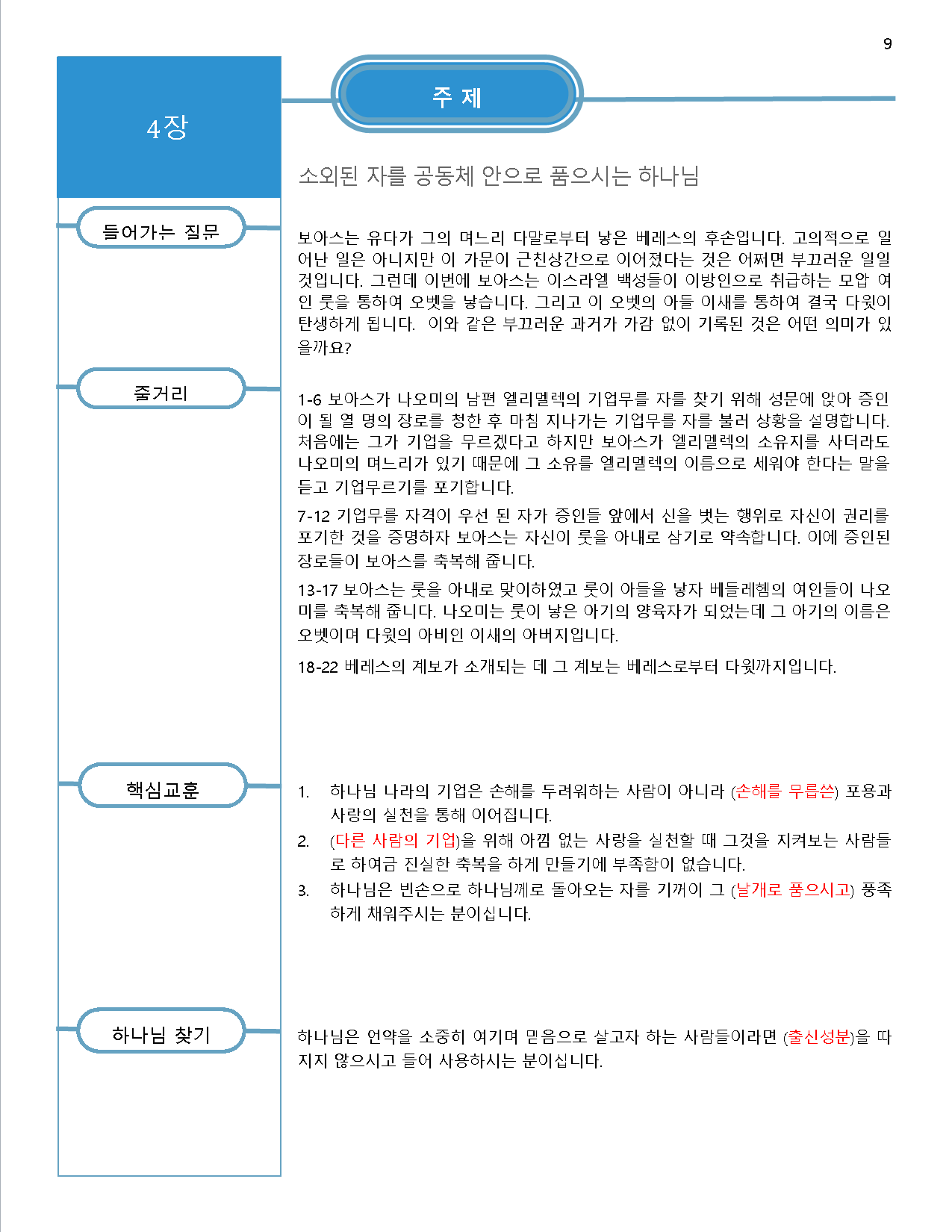 룻기서 강의안9.png