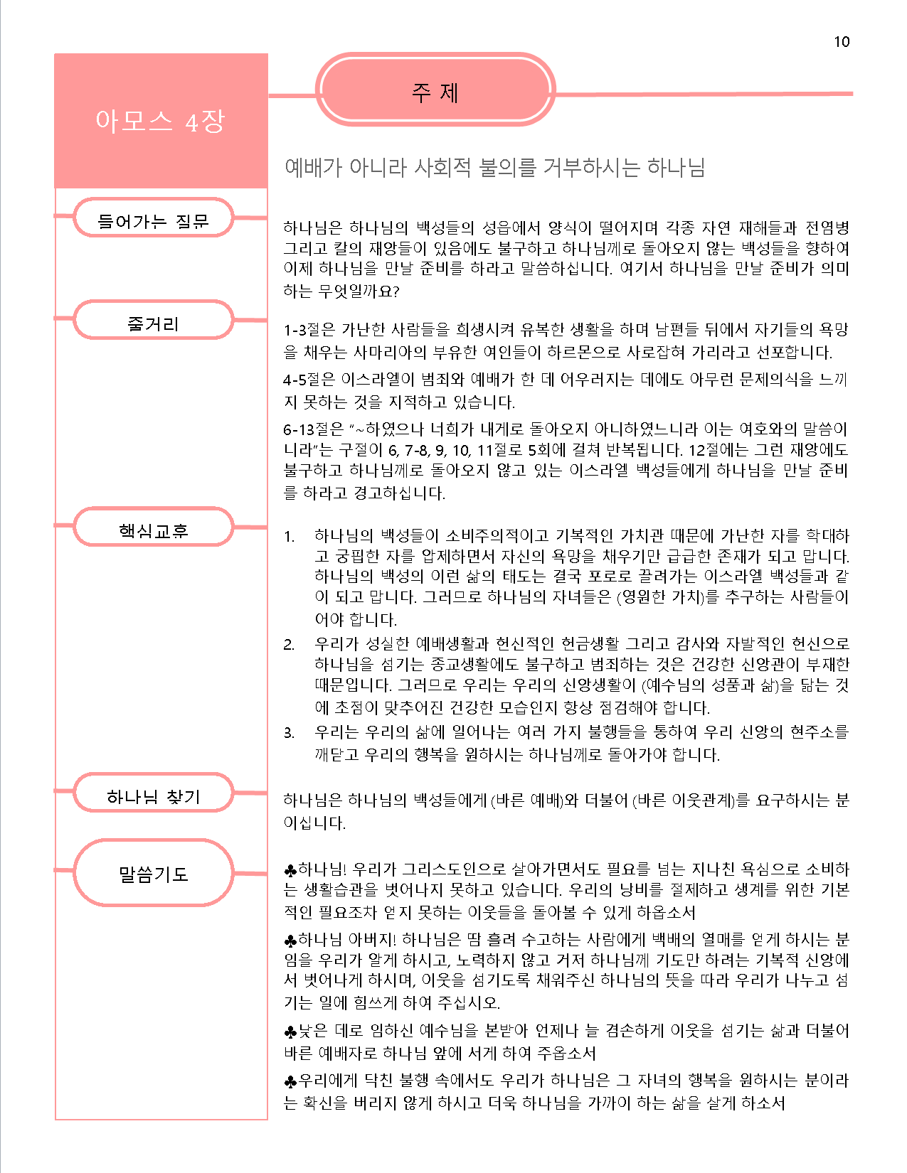 아모스서 강의안4-1.png