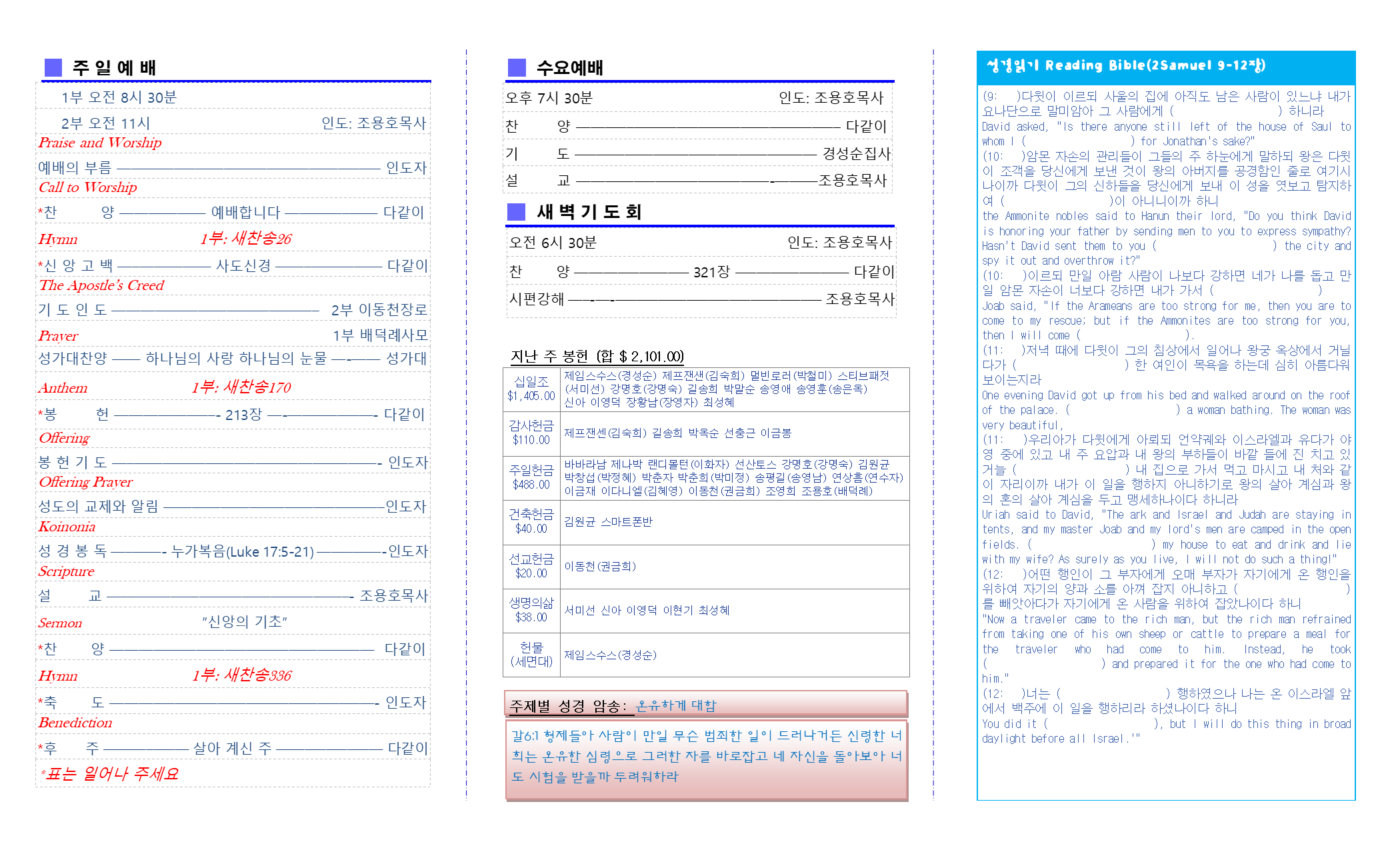 교회주보2018100702.png