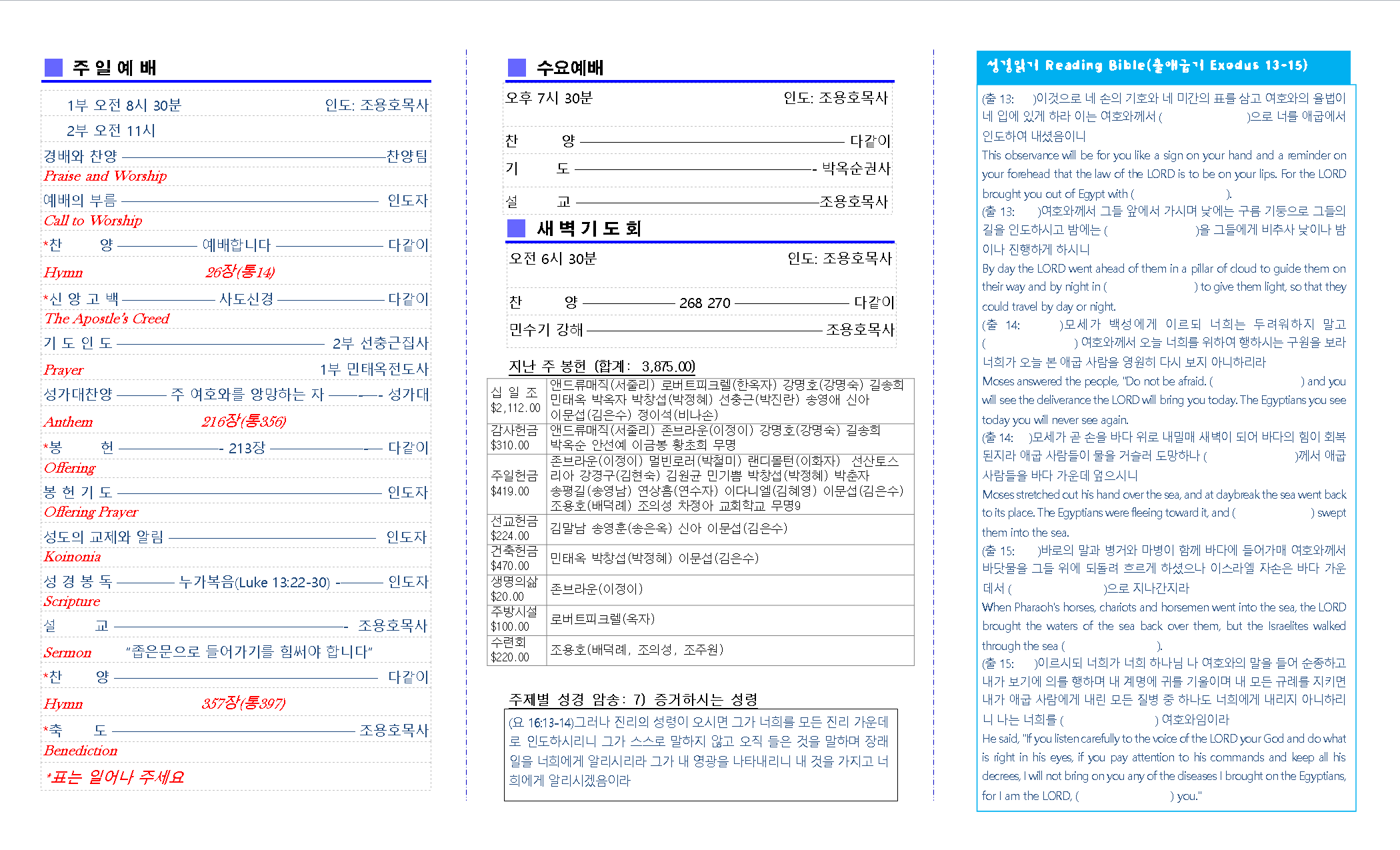 교회주보2017072302.png