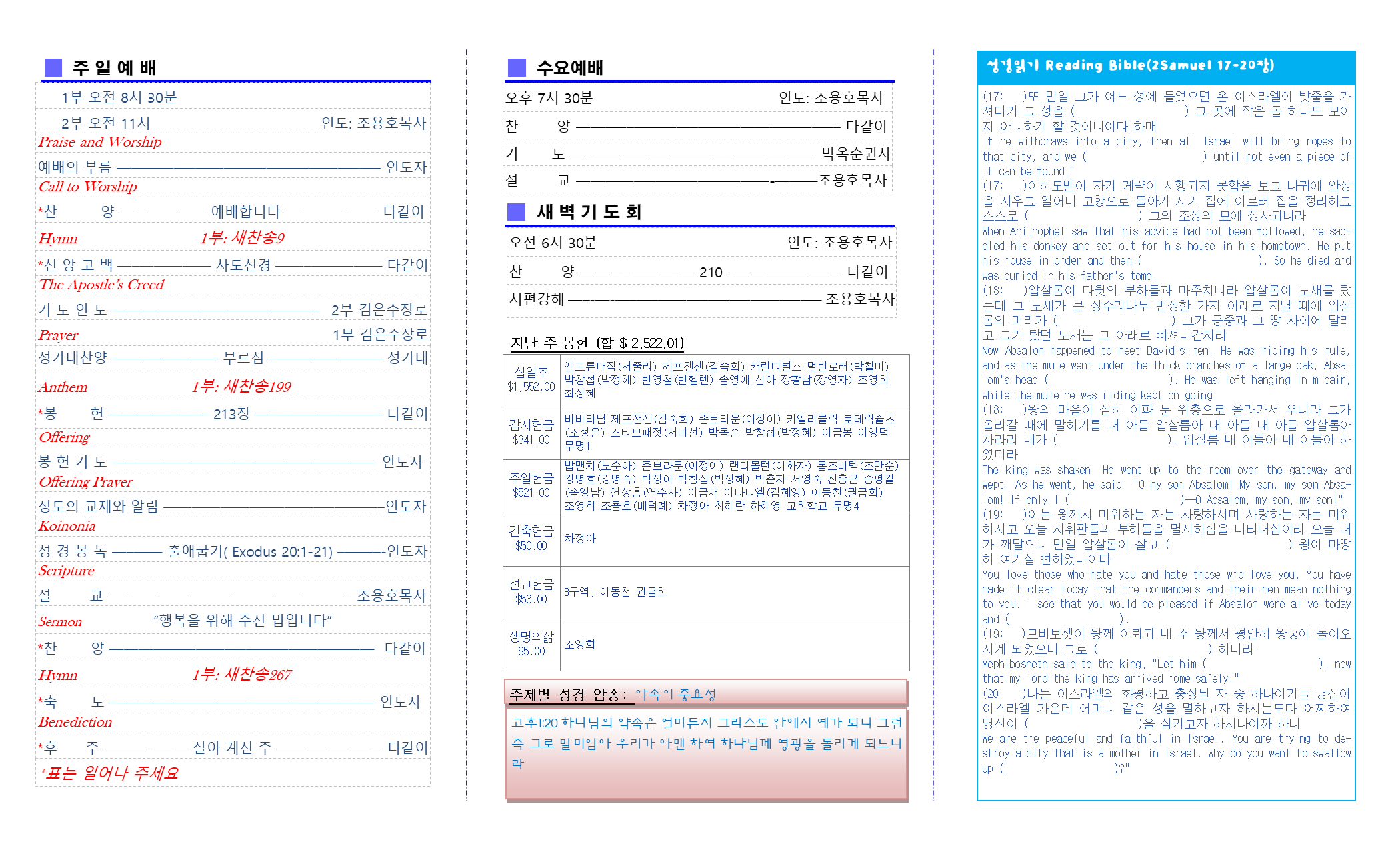 교회주보2018102102.png