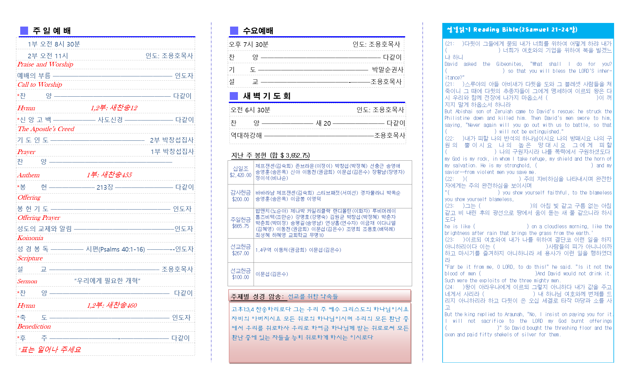 교회주보2018102802.png