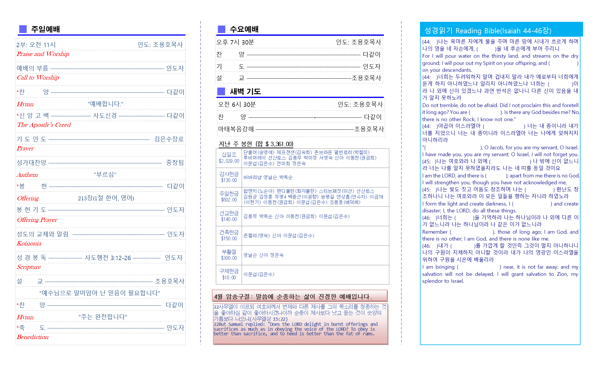 교회주보2021041802.png