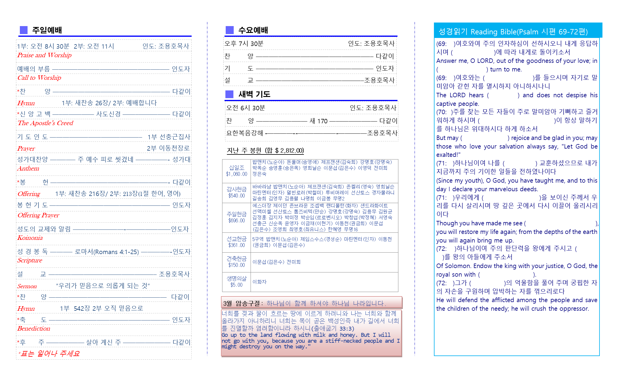 교회주보2020030802.png