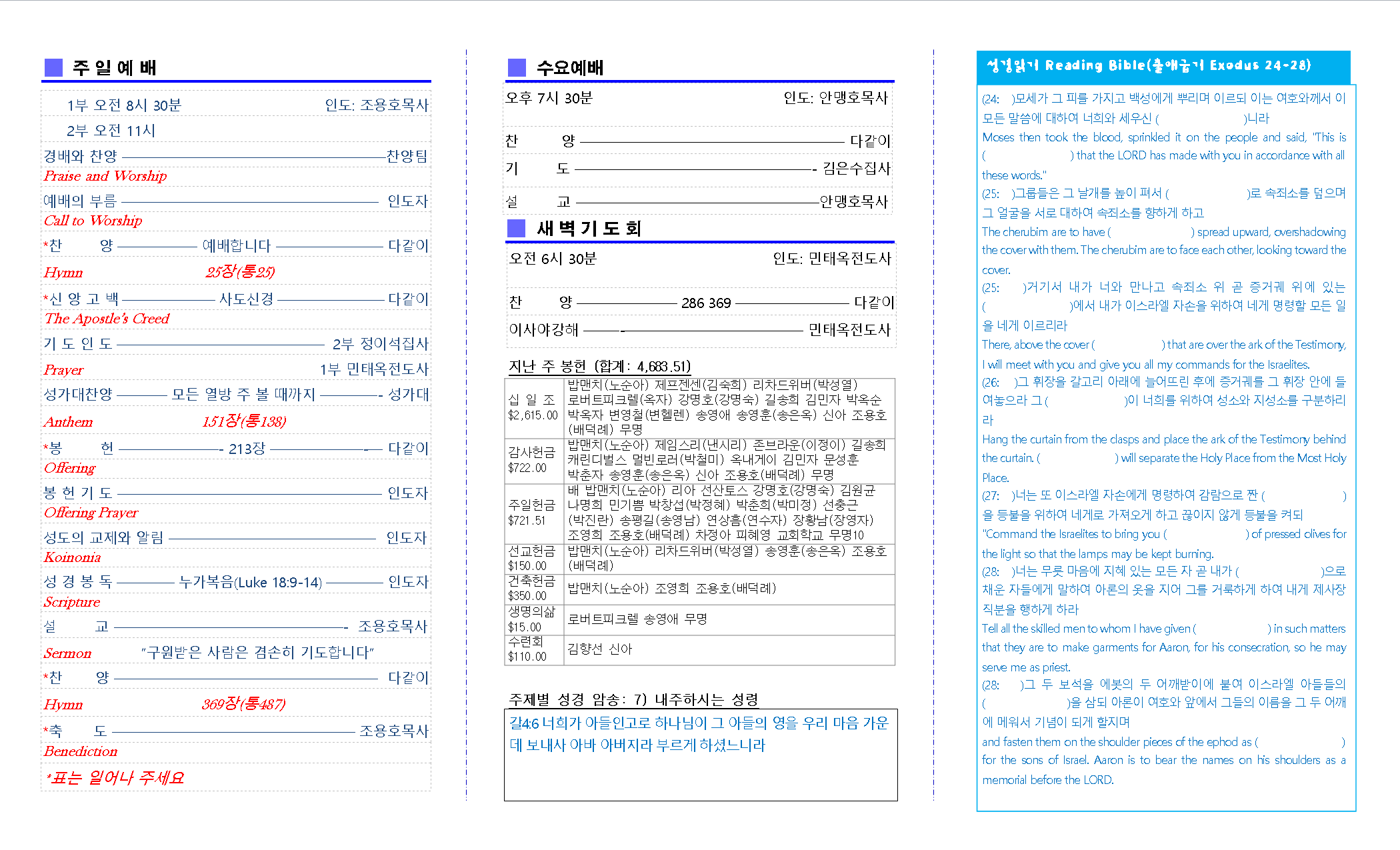 교회주보2017081302.png