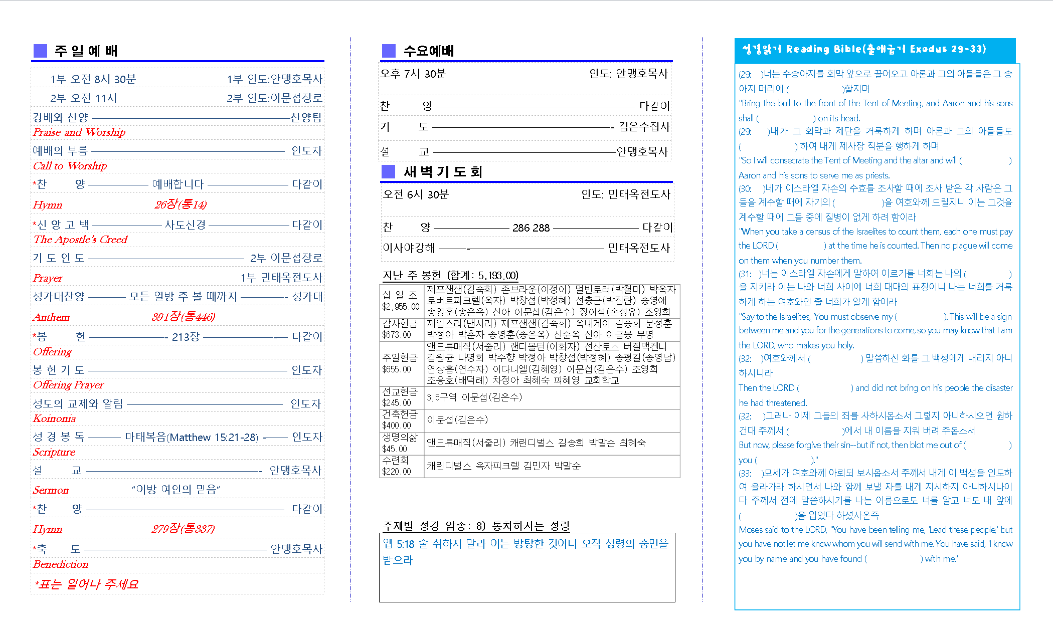 교회주보2017082002.png