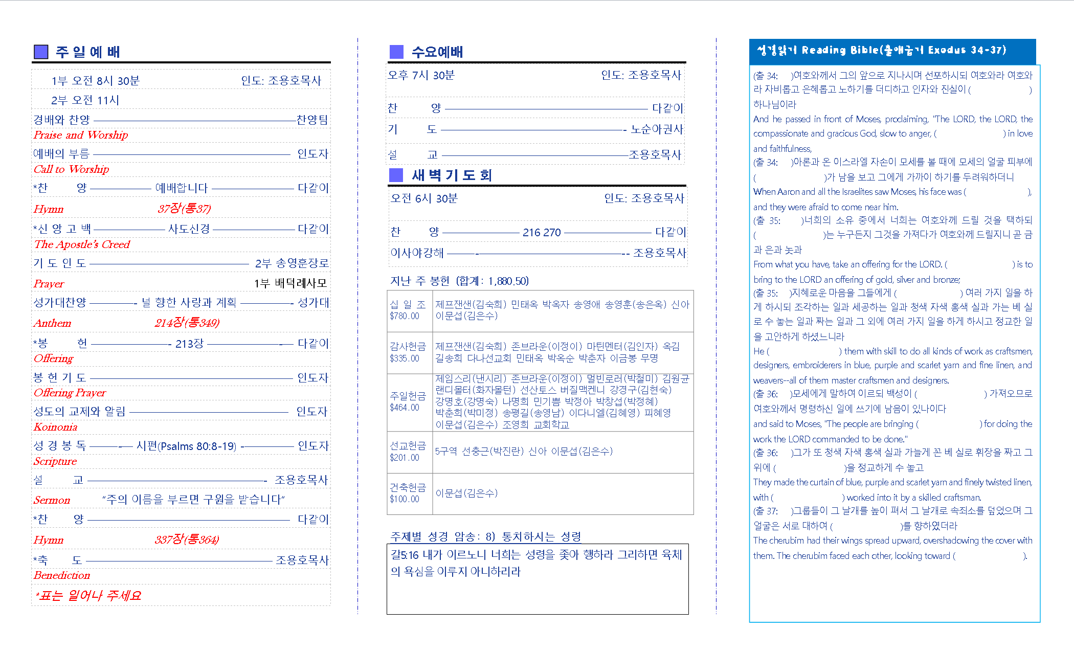 교회주보2017082702.png