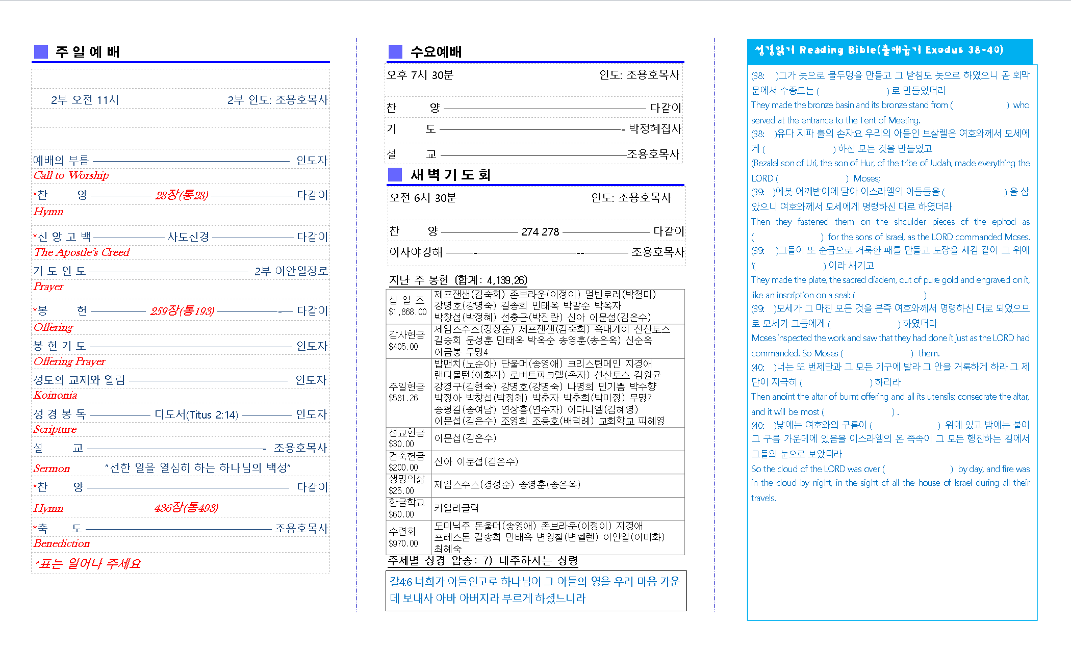 교회주보2017090302.png