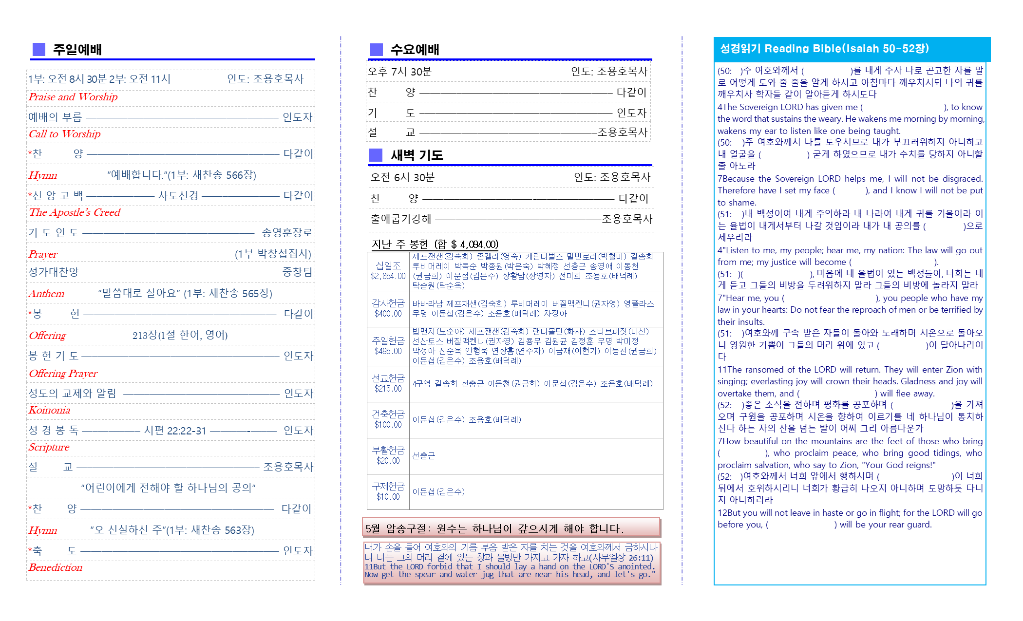 교회주보2021050202.png