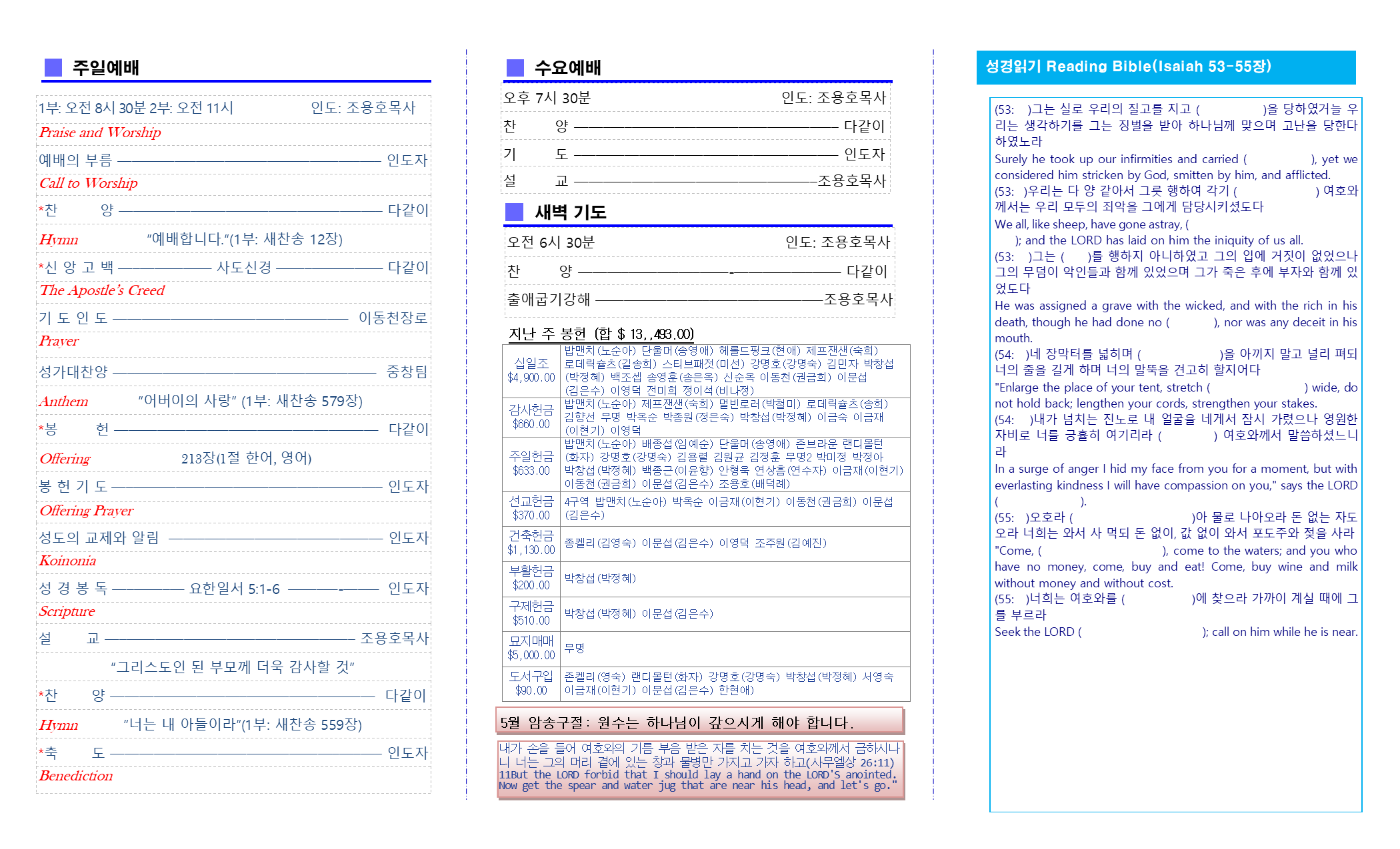 교회주보2021050902.png