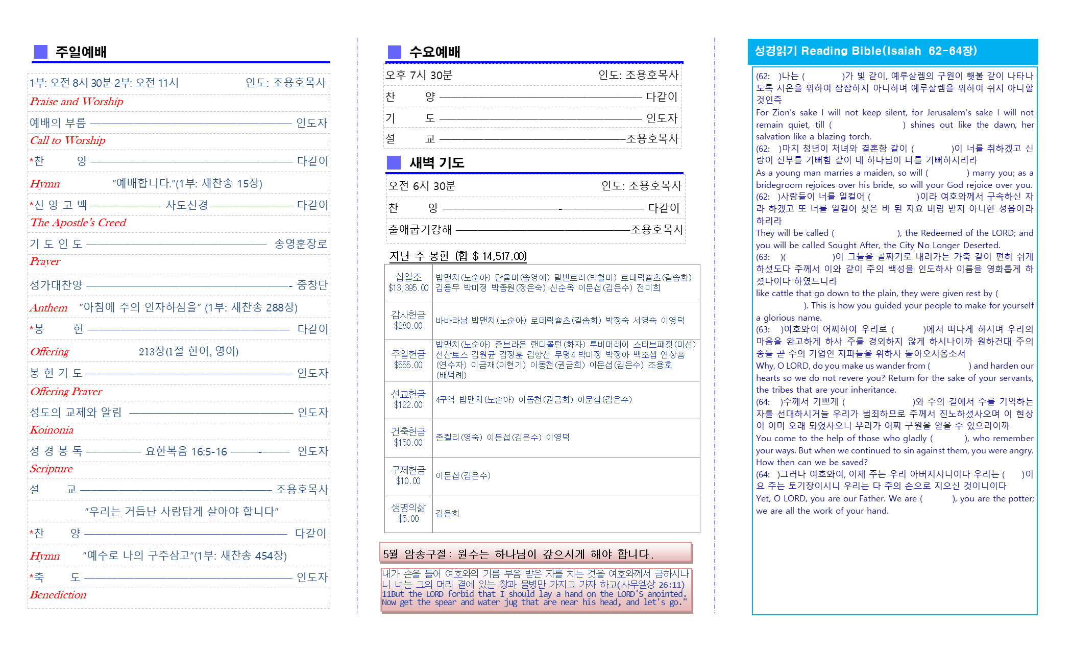 교회주보2021053002.png