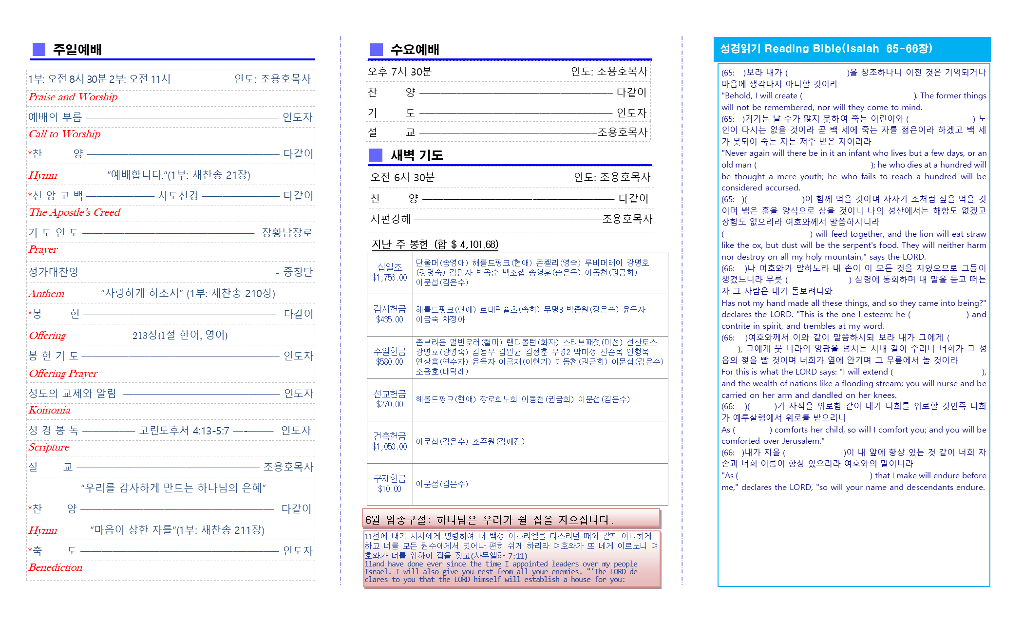 교회주보2021060602.png