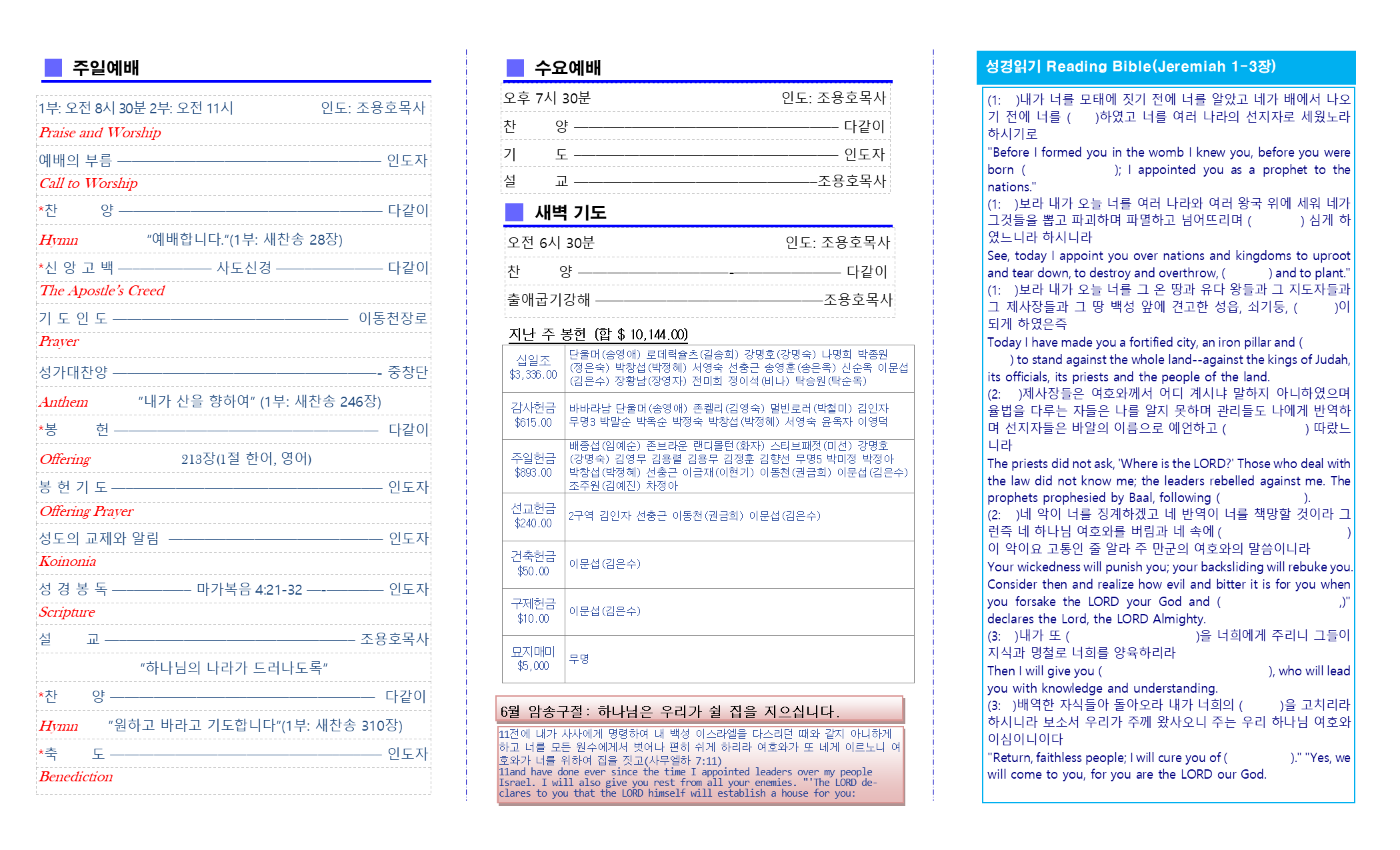 교회주보2021061302.png