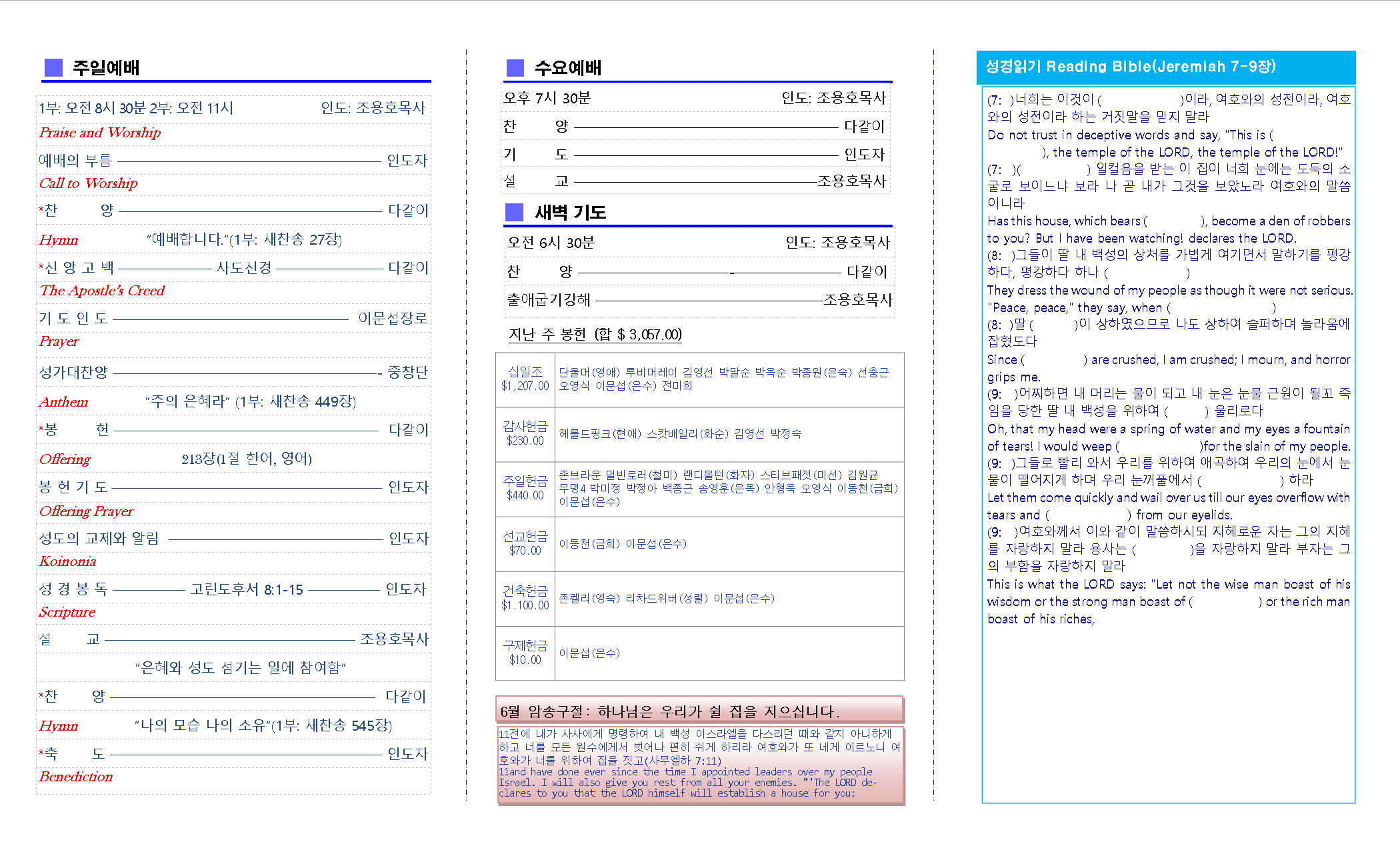 교회주보2021062702.png