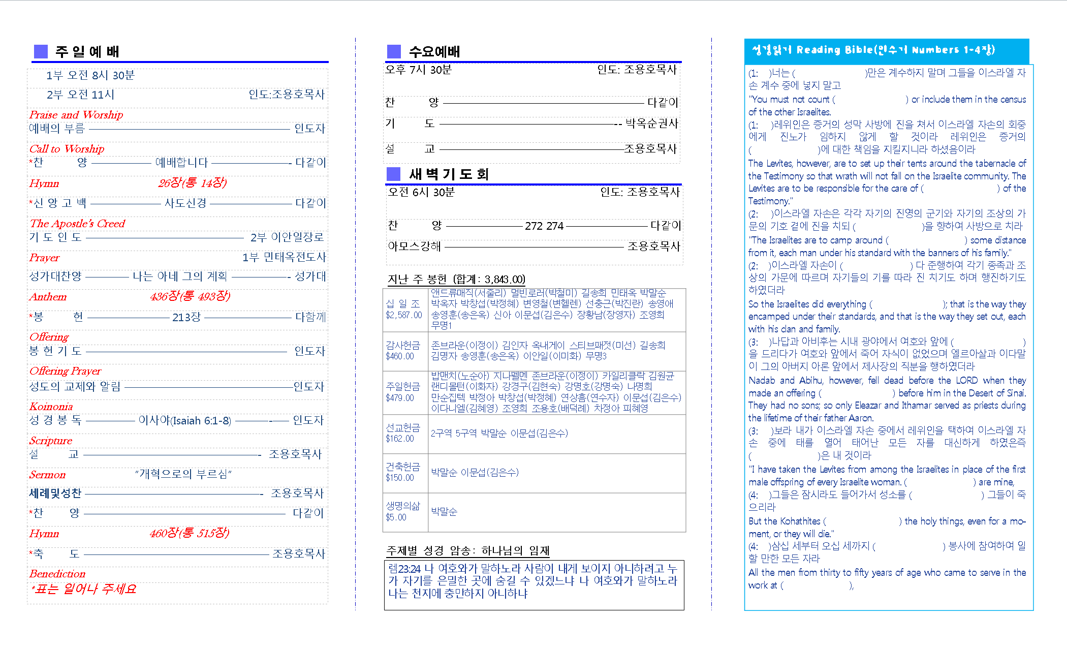 교회주보201710292.png