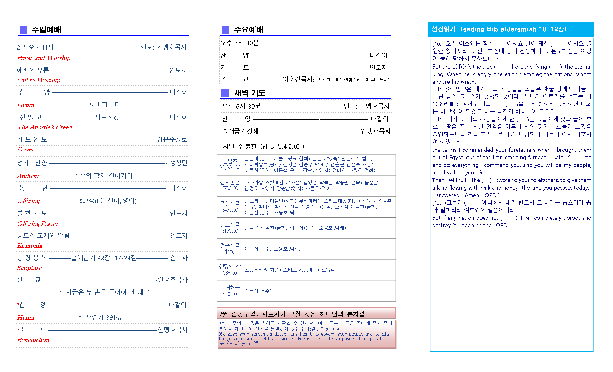 교회주보2021070402.png