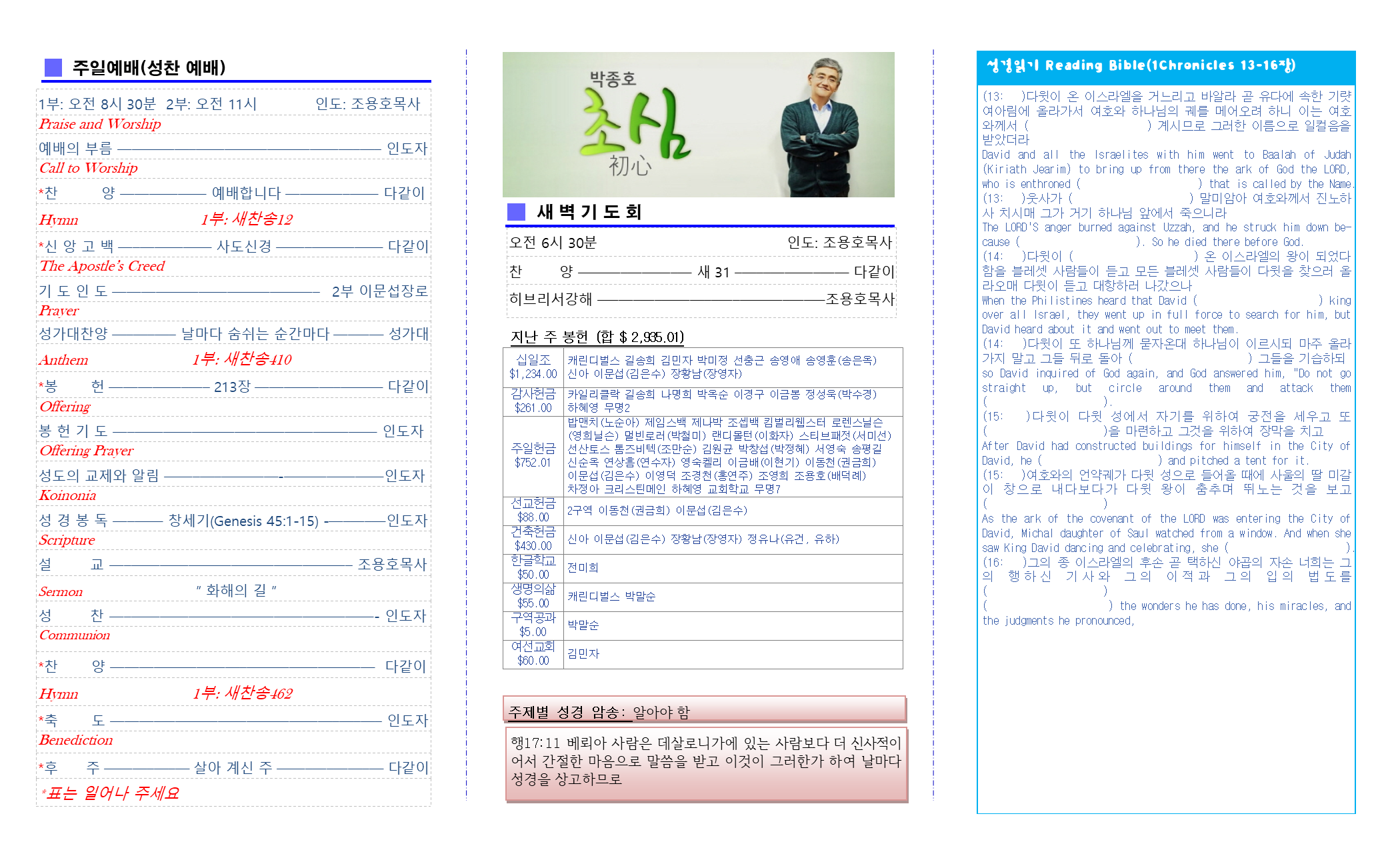 교회주보2019022402.png