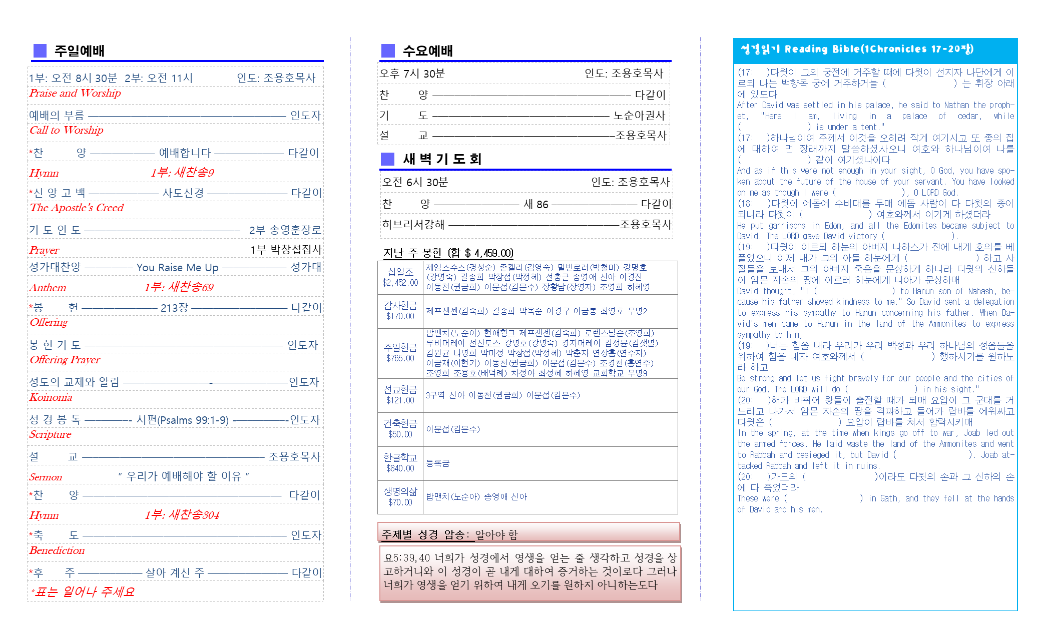 교회주보2019030302.png