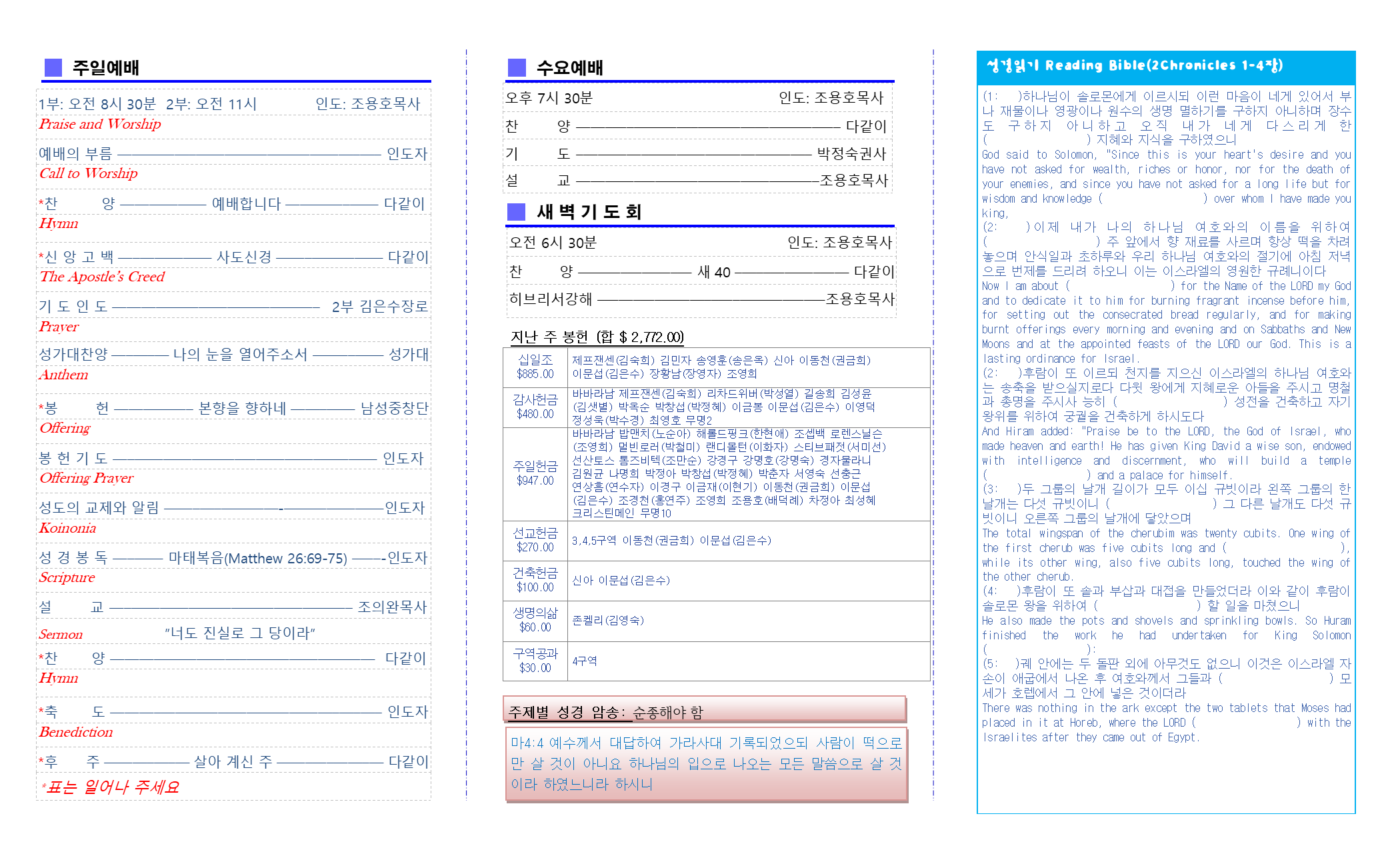 교회주보2019032402.png