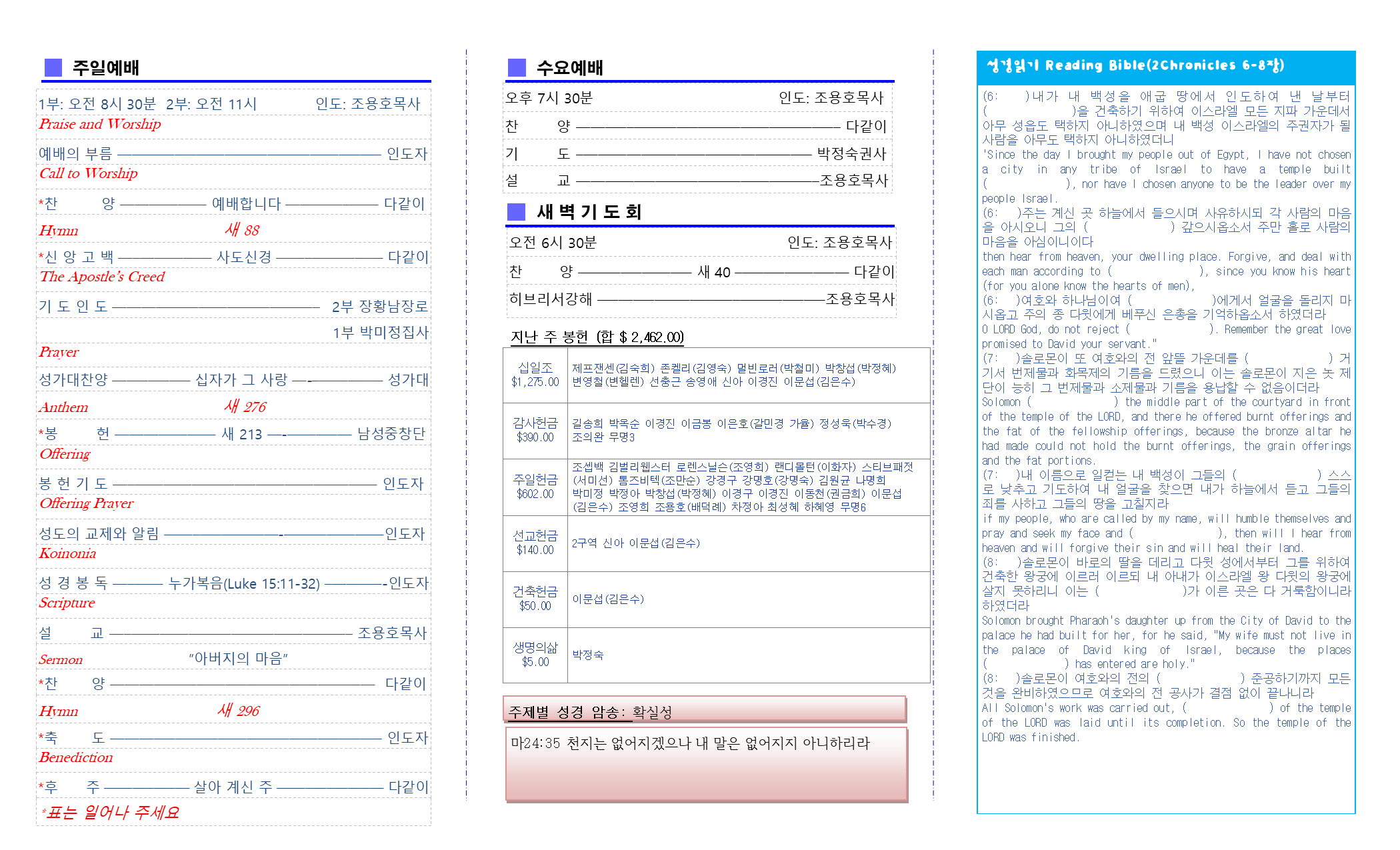 교회주보2019033102.png