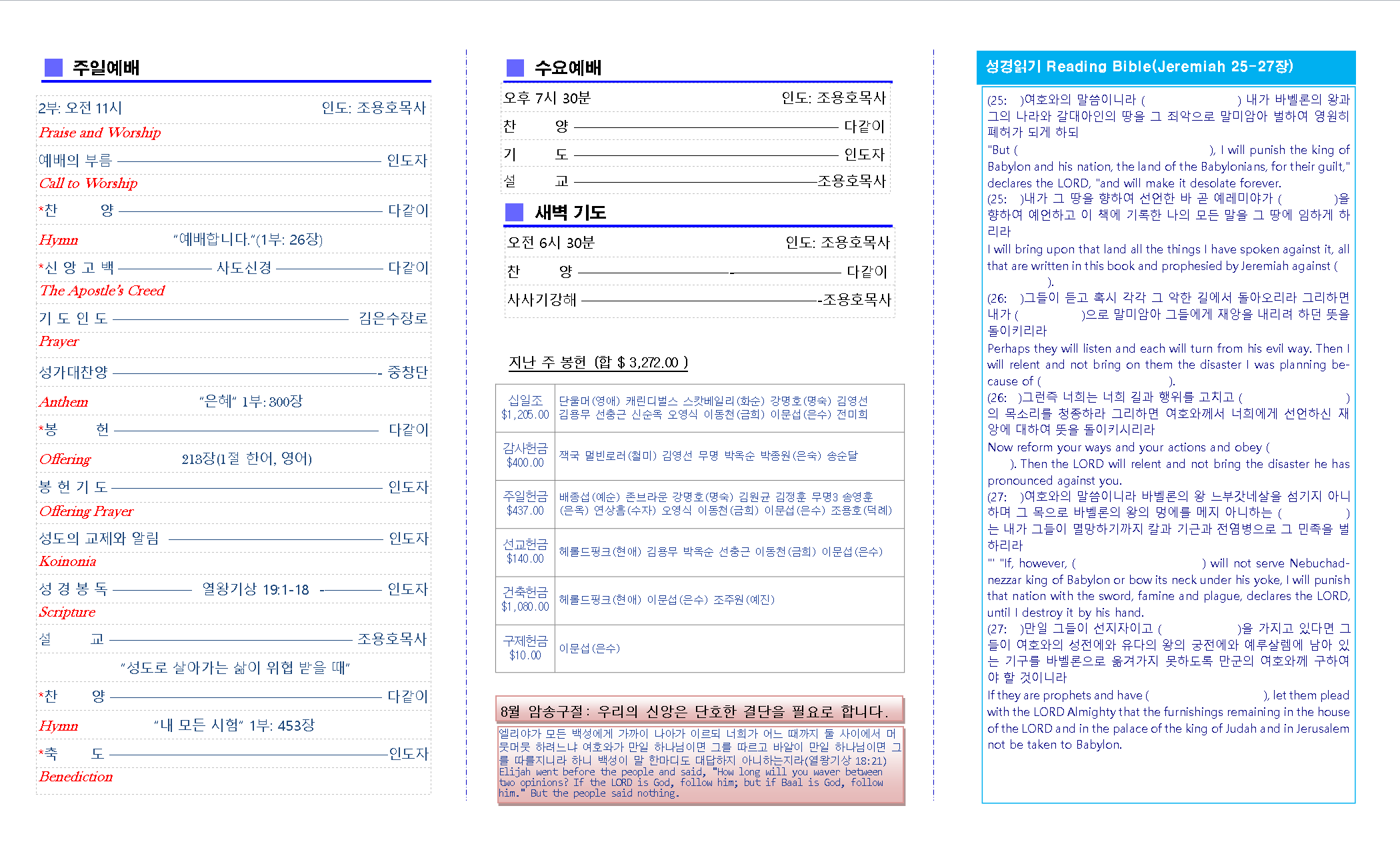 교회주보2021080802.png