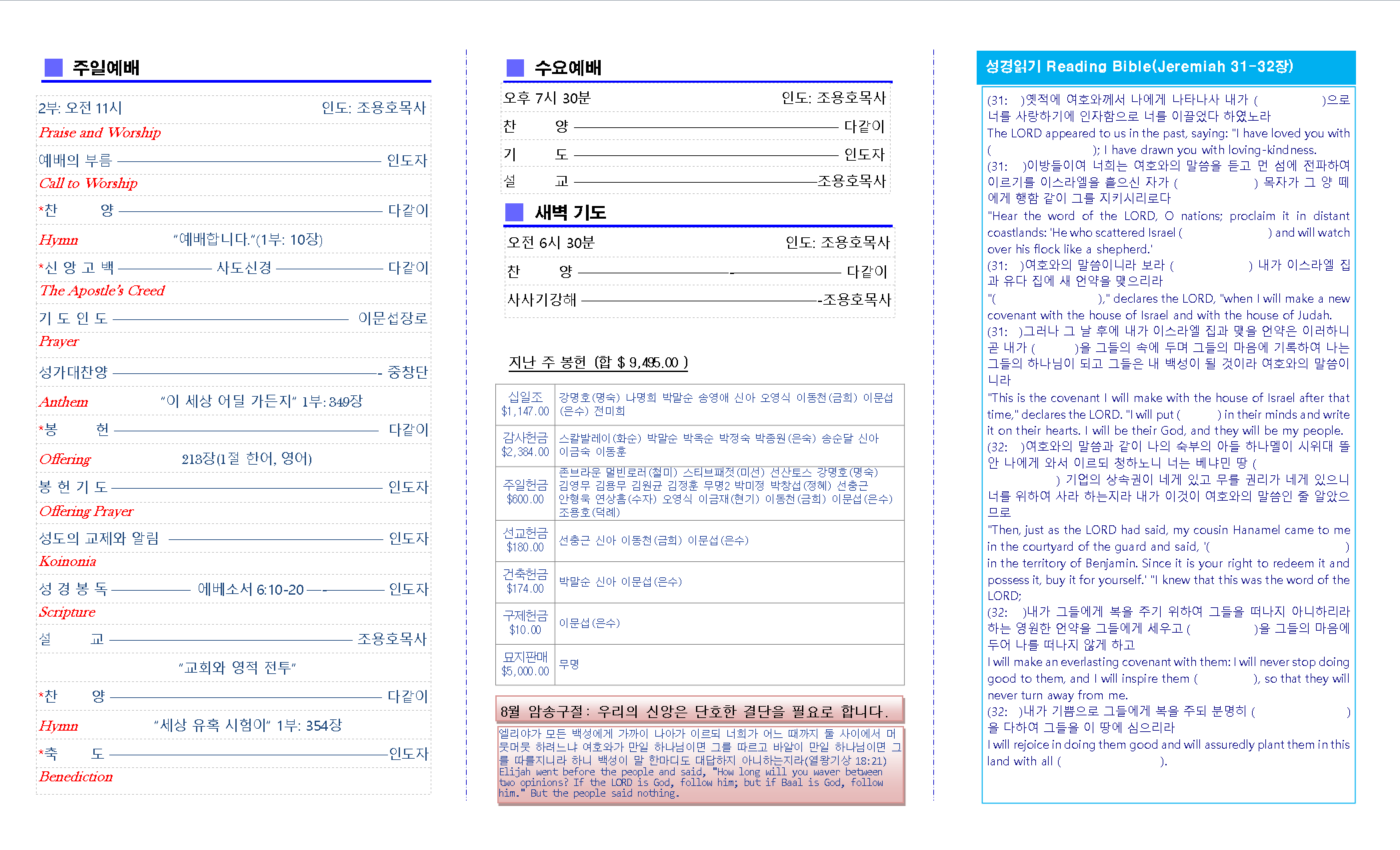 교회주보2021082202.png