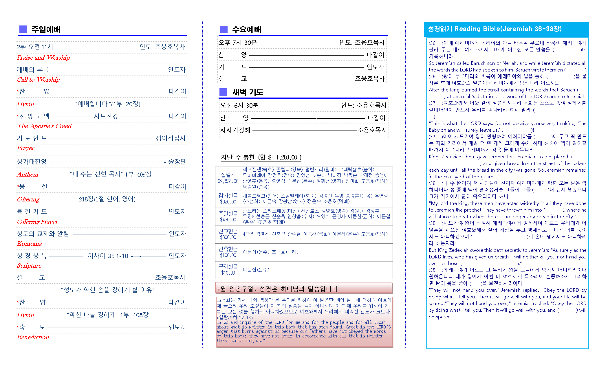 교회주보2021090502.png