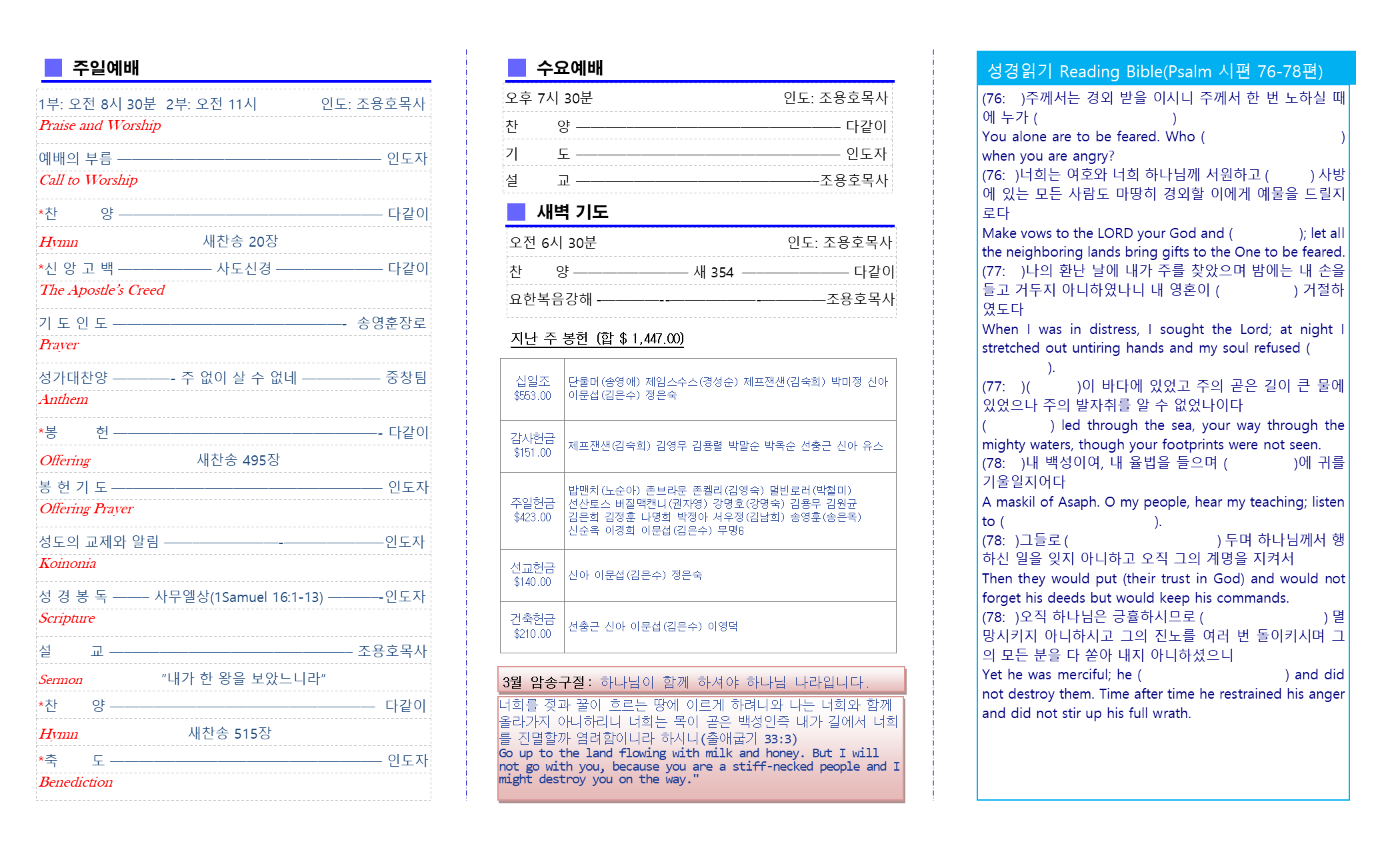 교회주보2020032202.png