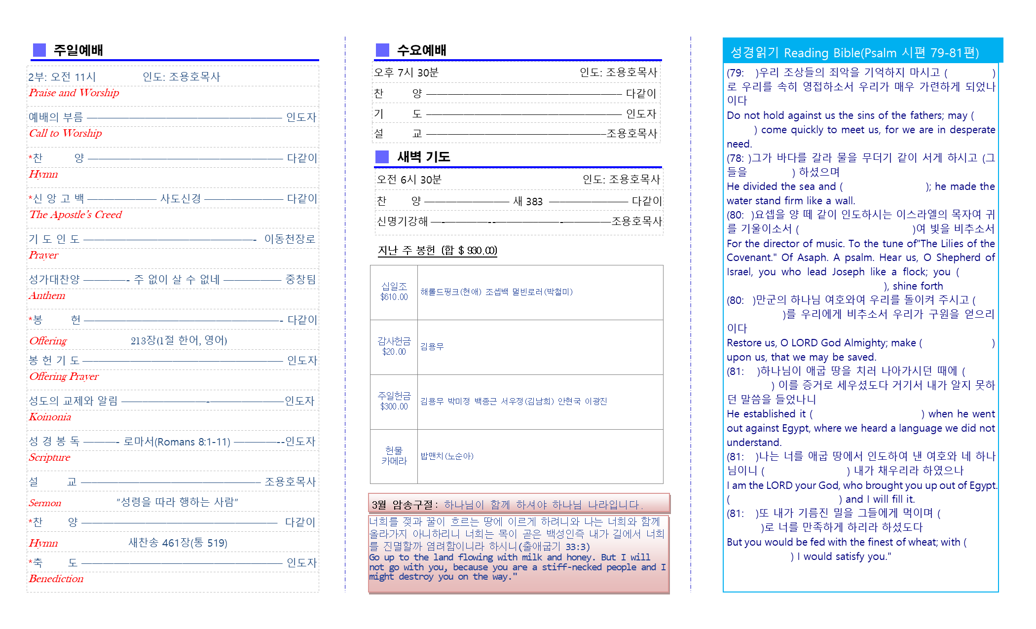 교회주보2020032902.png