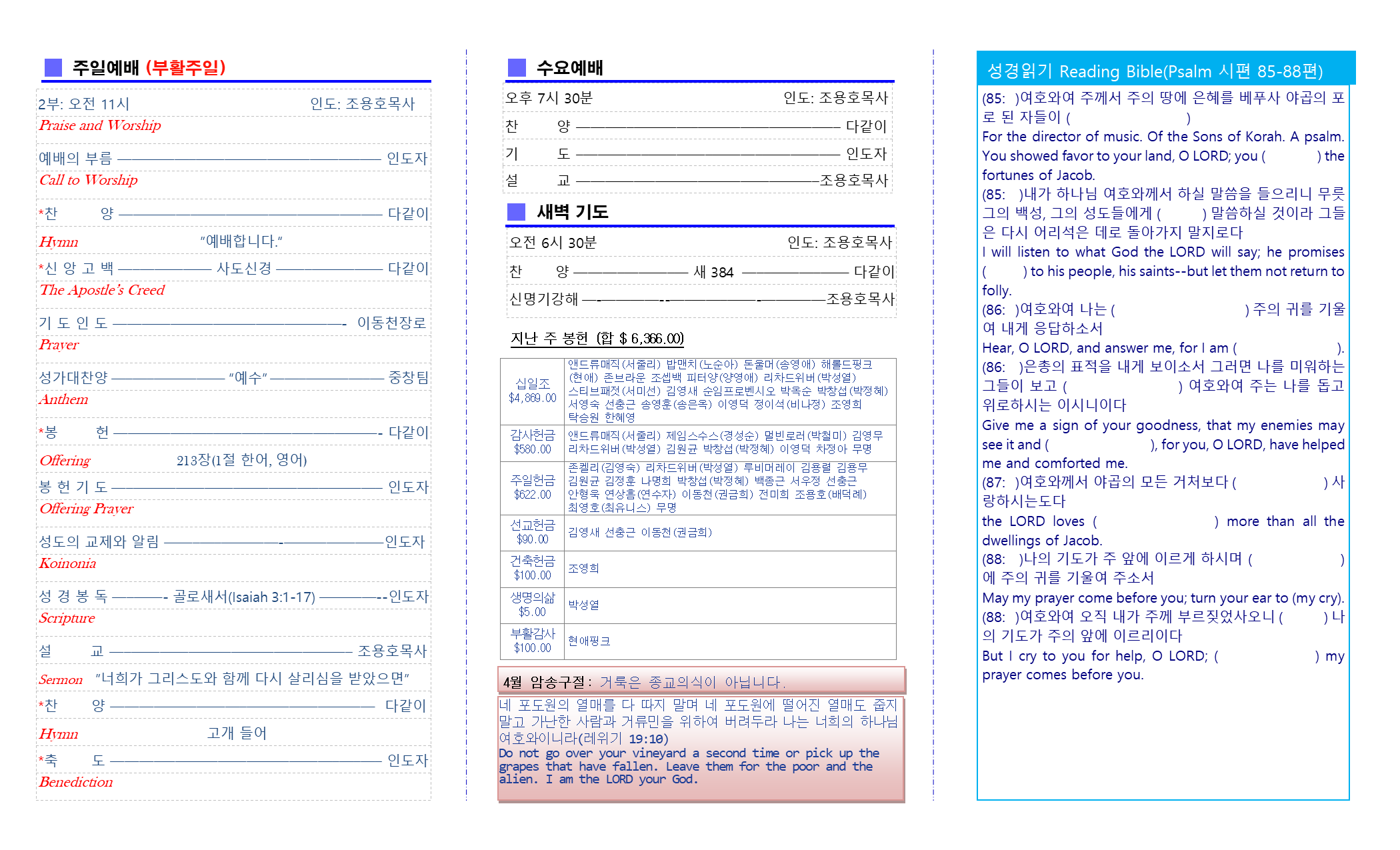 교회주보2020041202.png