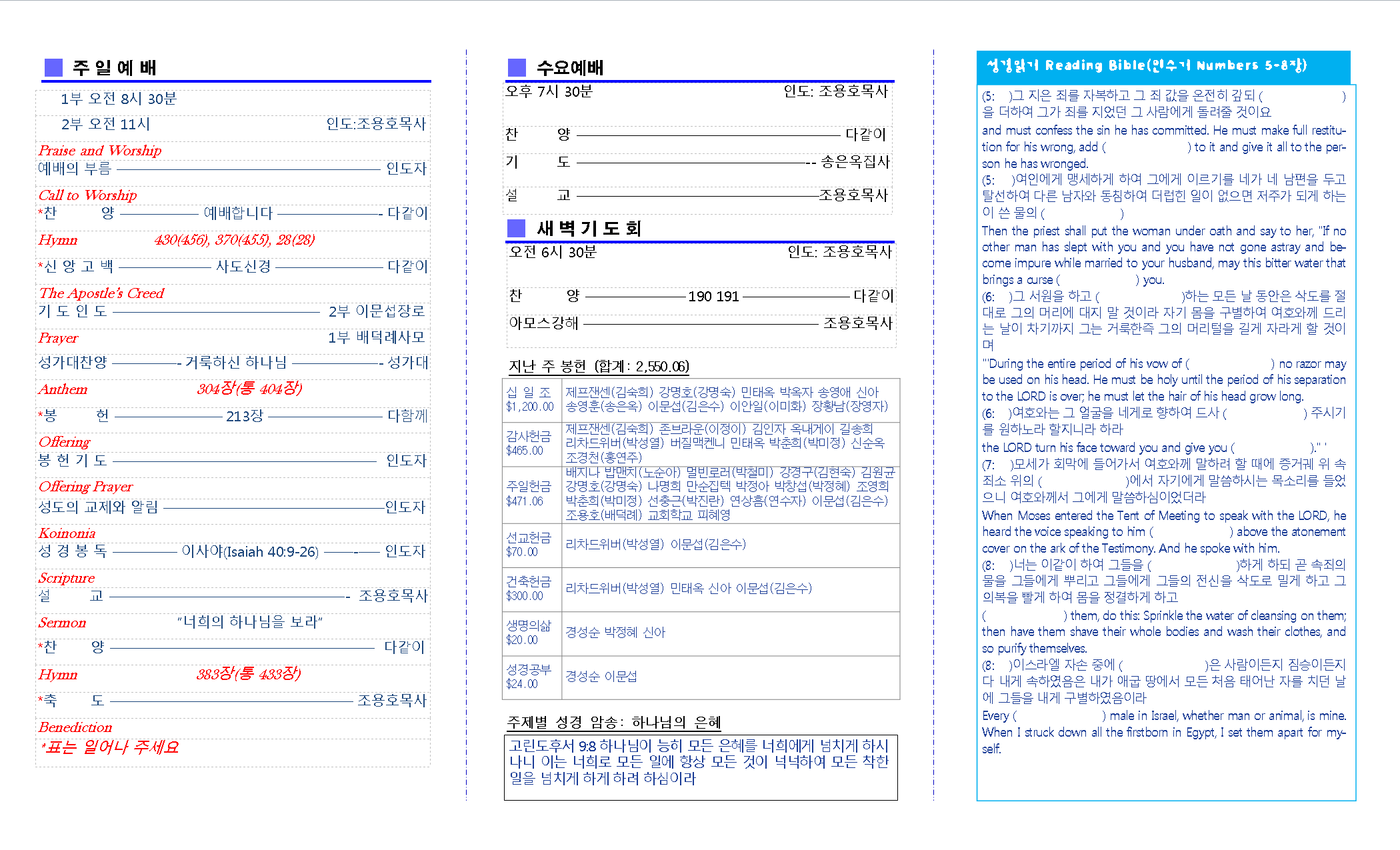 교회주보2017110502.png