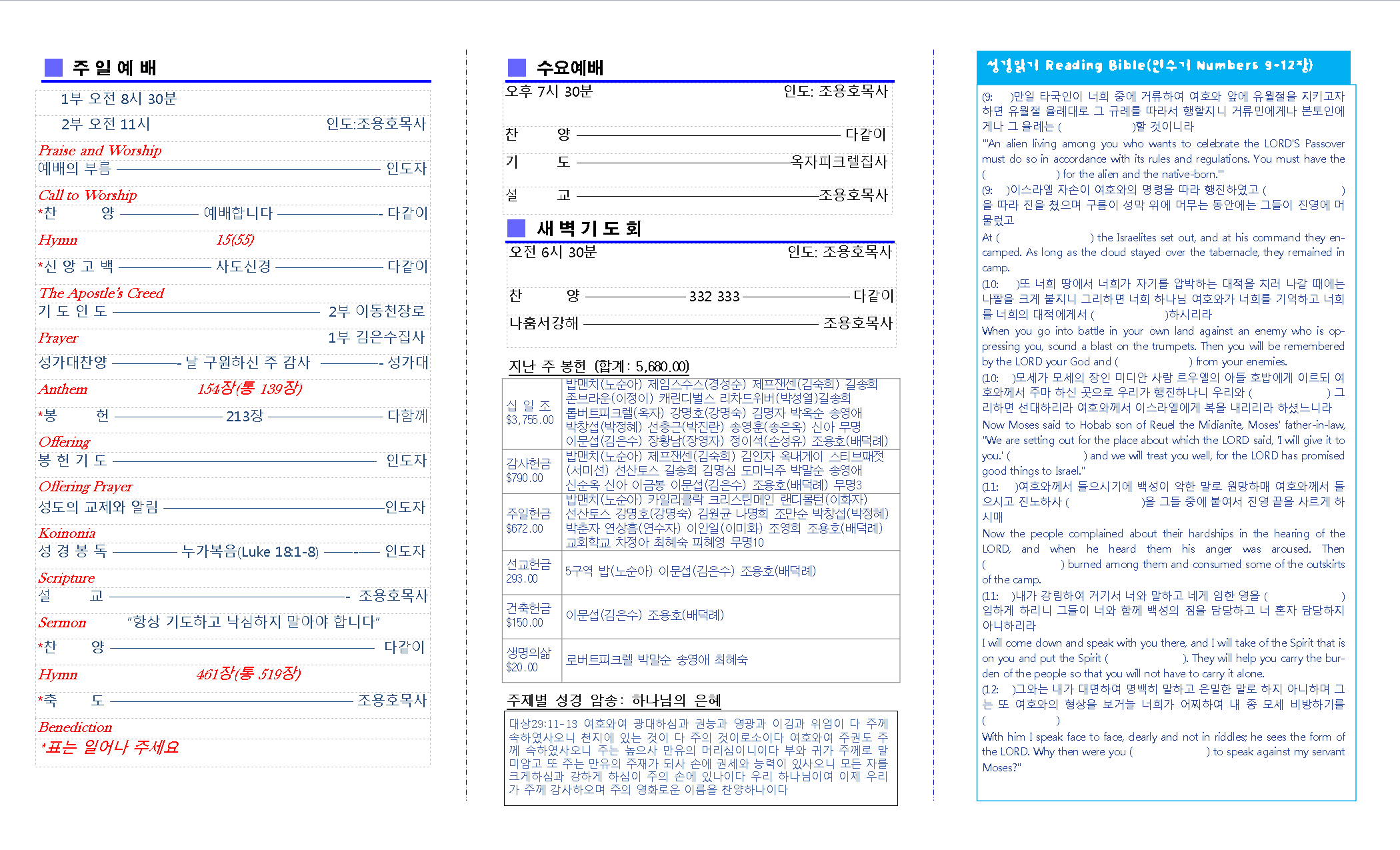 교회주보2017111202.png