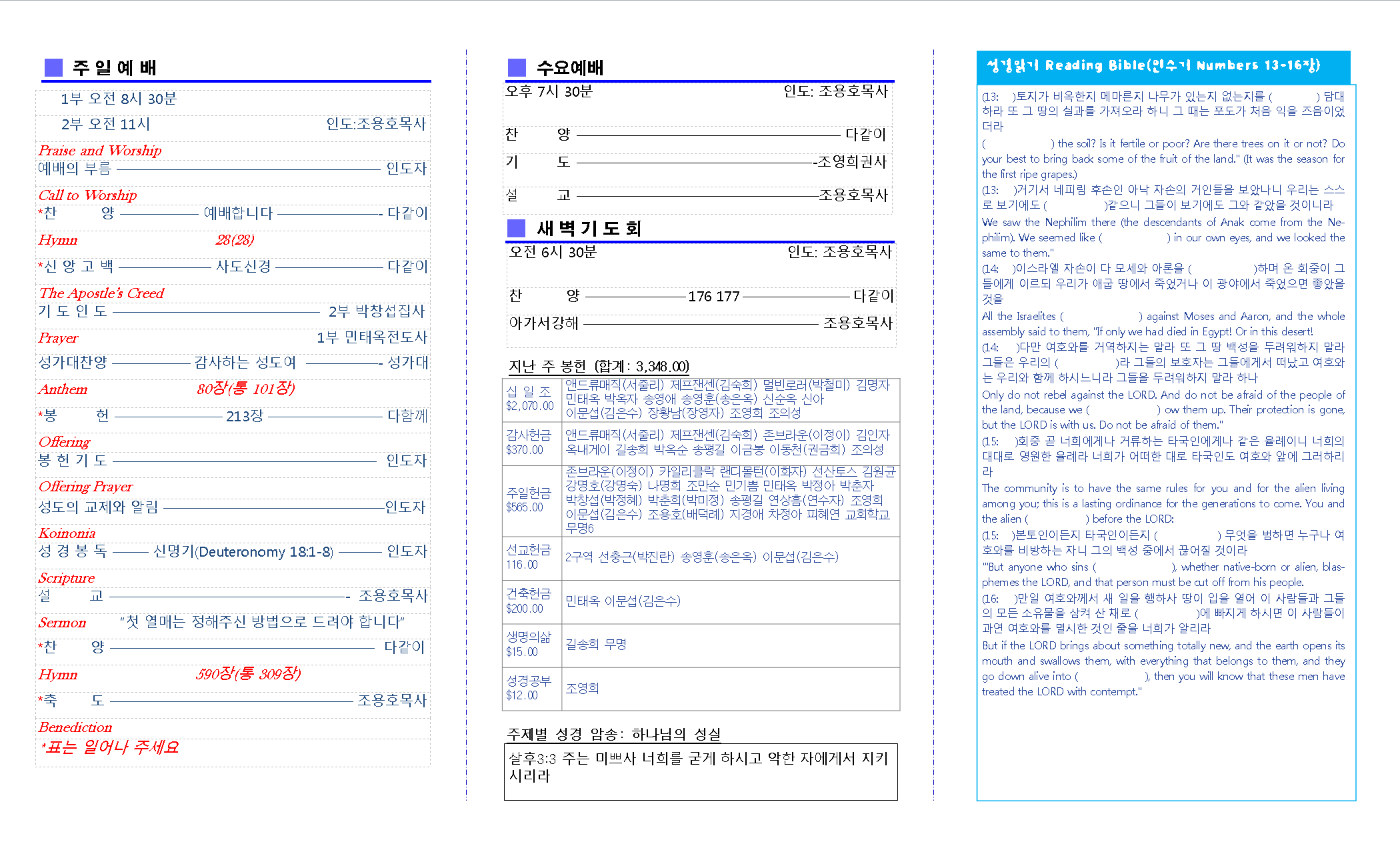 교회주보2017111902.png