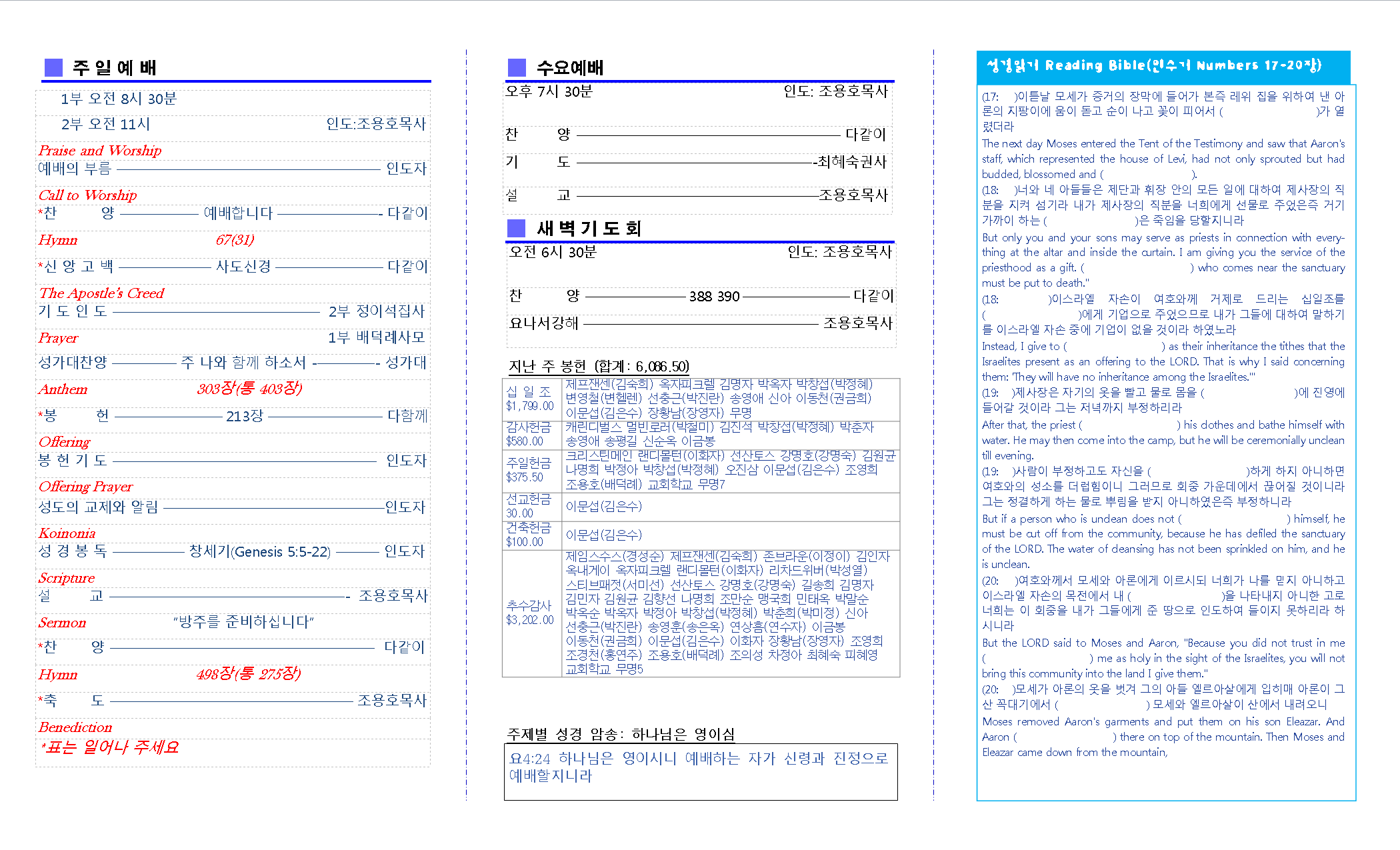 교회주보2017112602.png