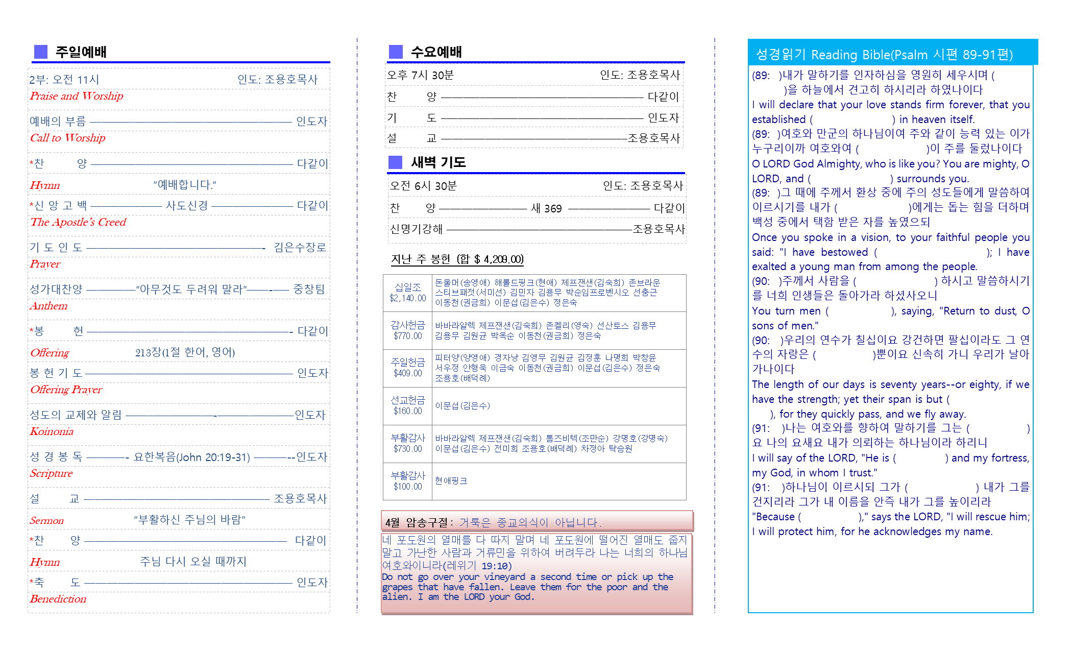 교회주보2020041902.png