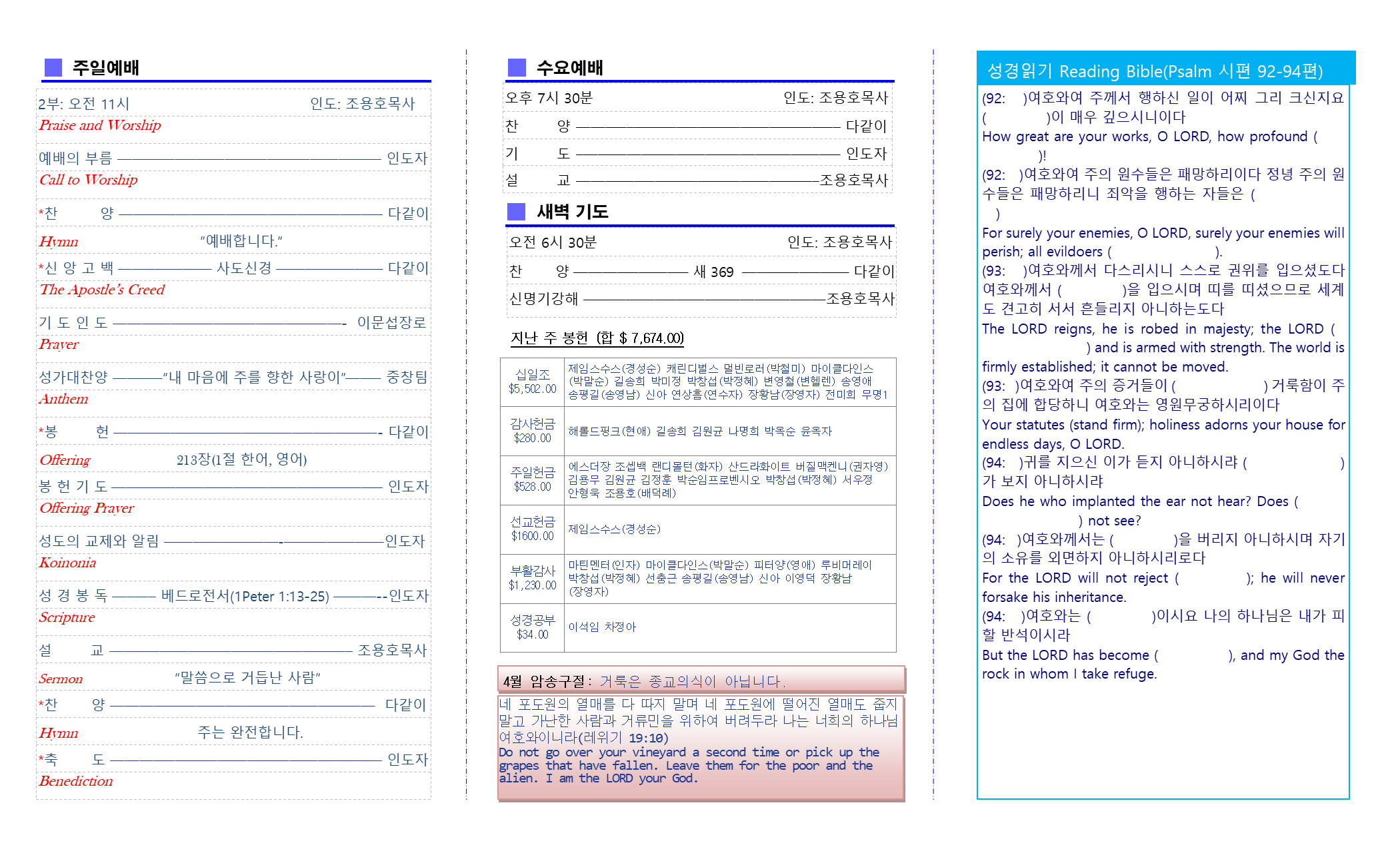 교회주보2020042602.png