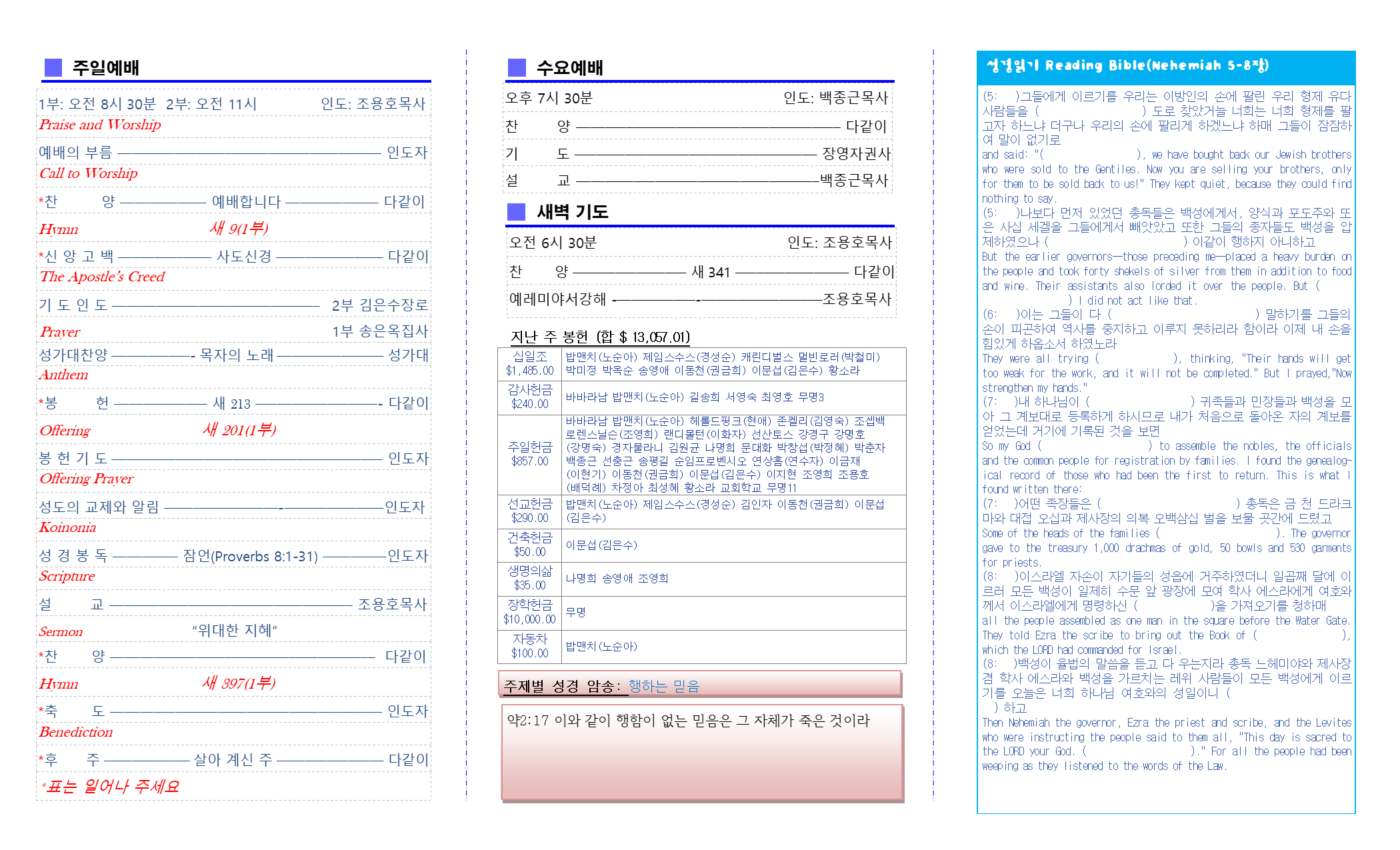 교회주보2019061602.png