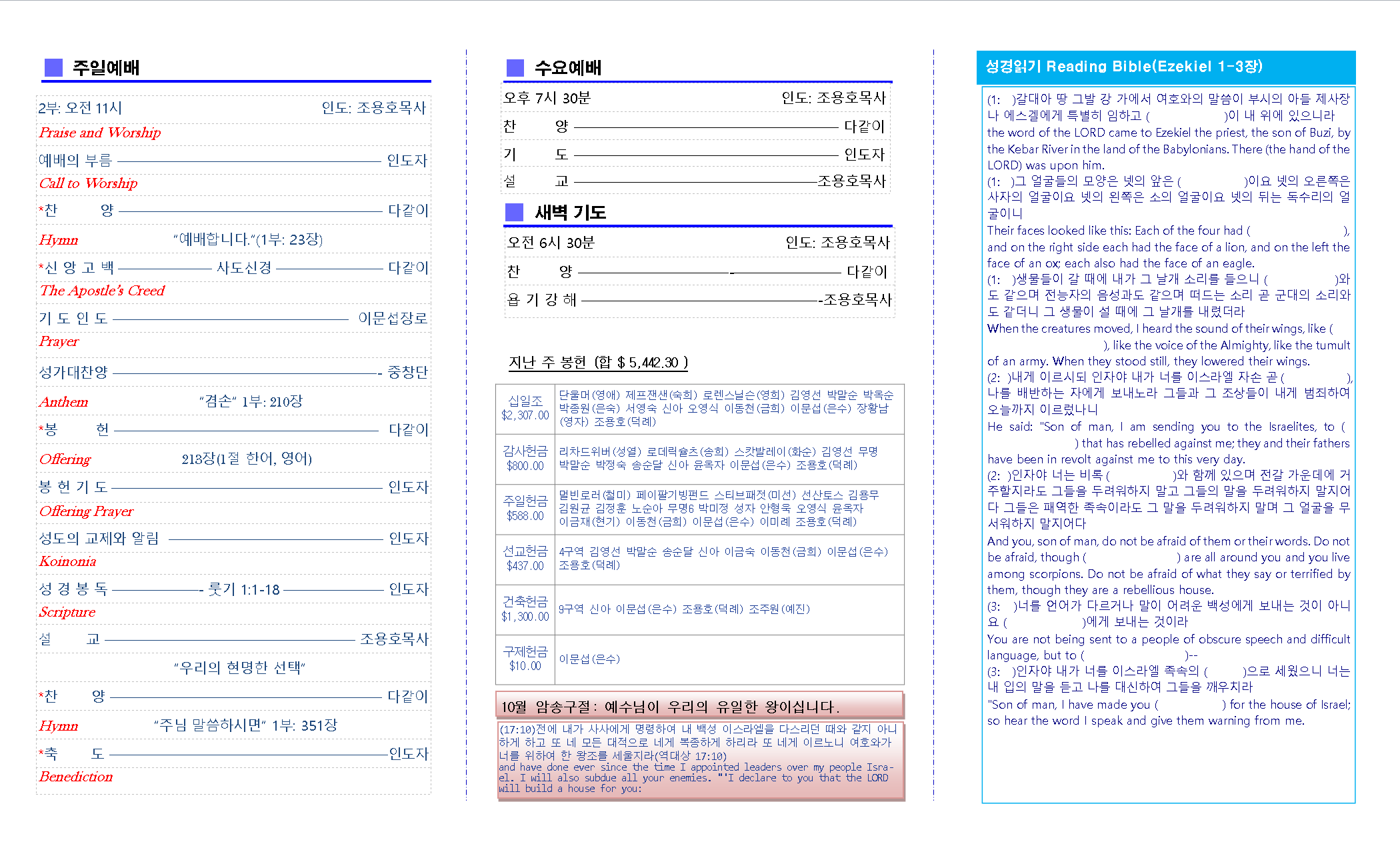 교회주보2021103102.png