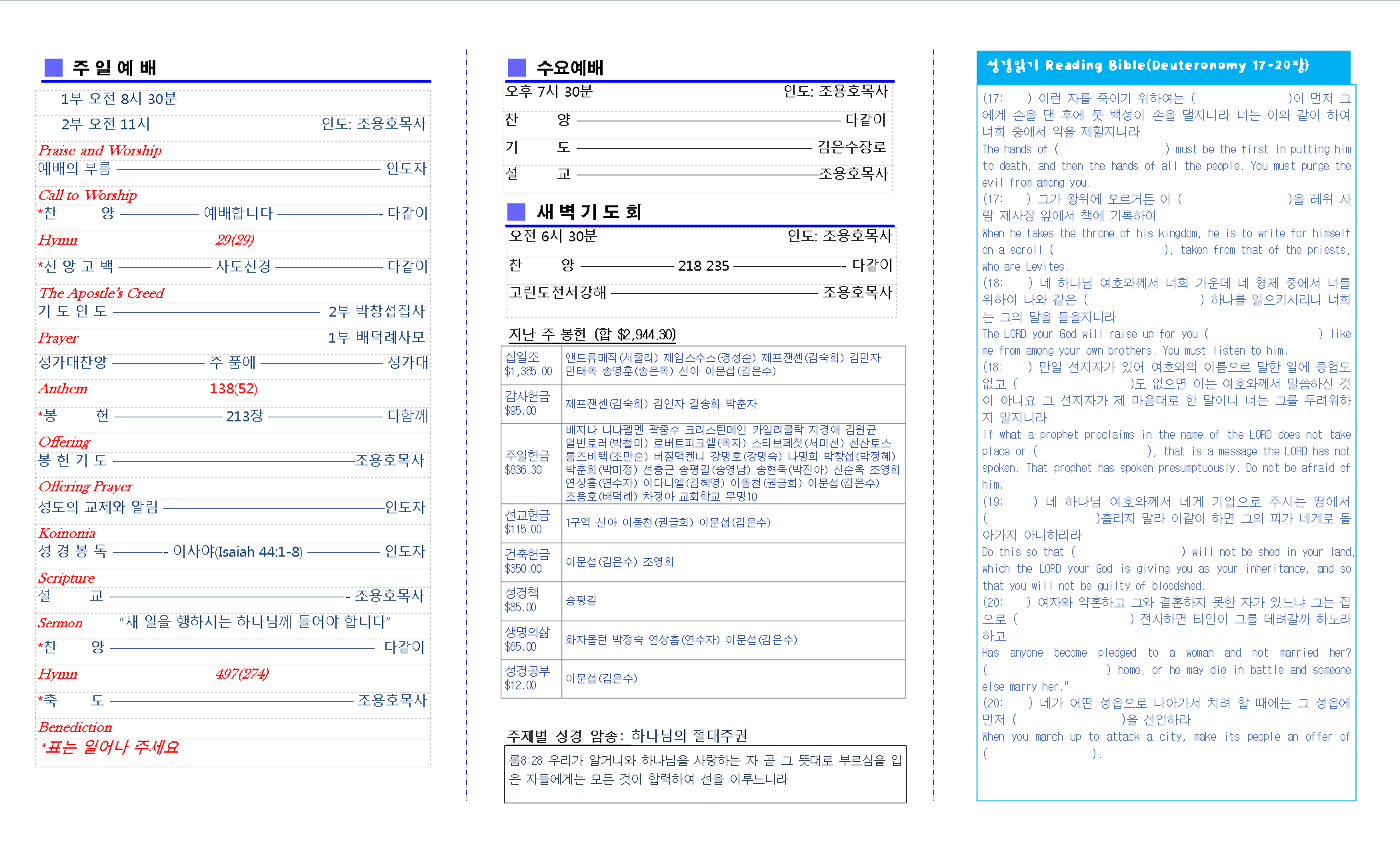 교회주보2018012802.png