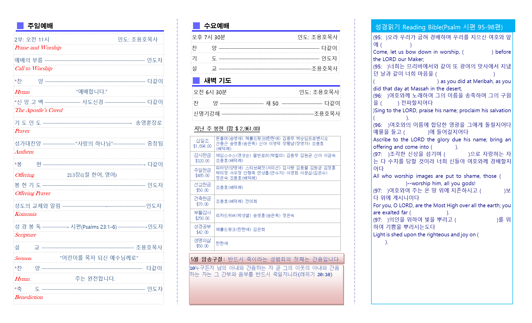 교회주보2020050302.png