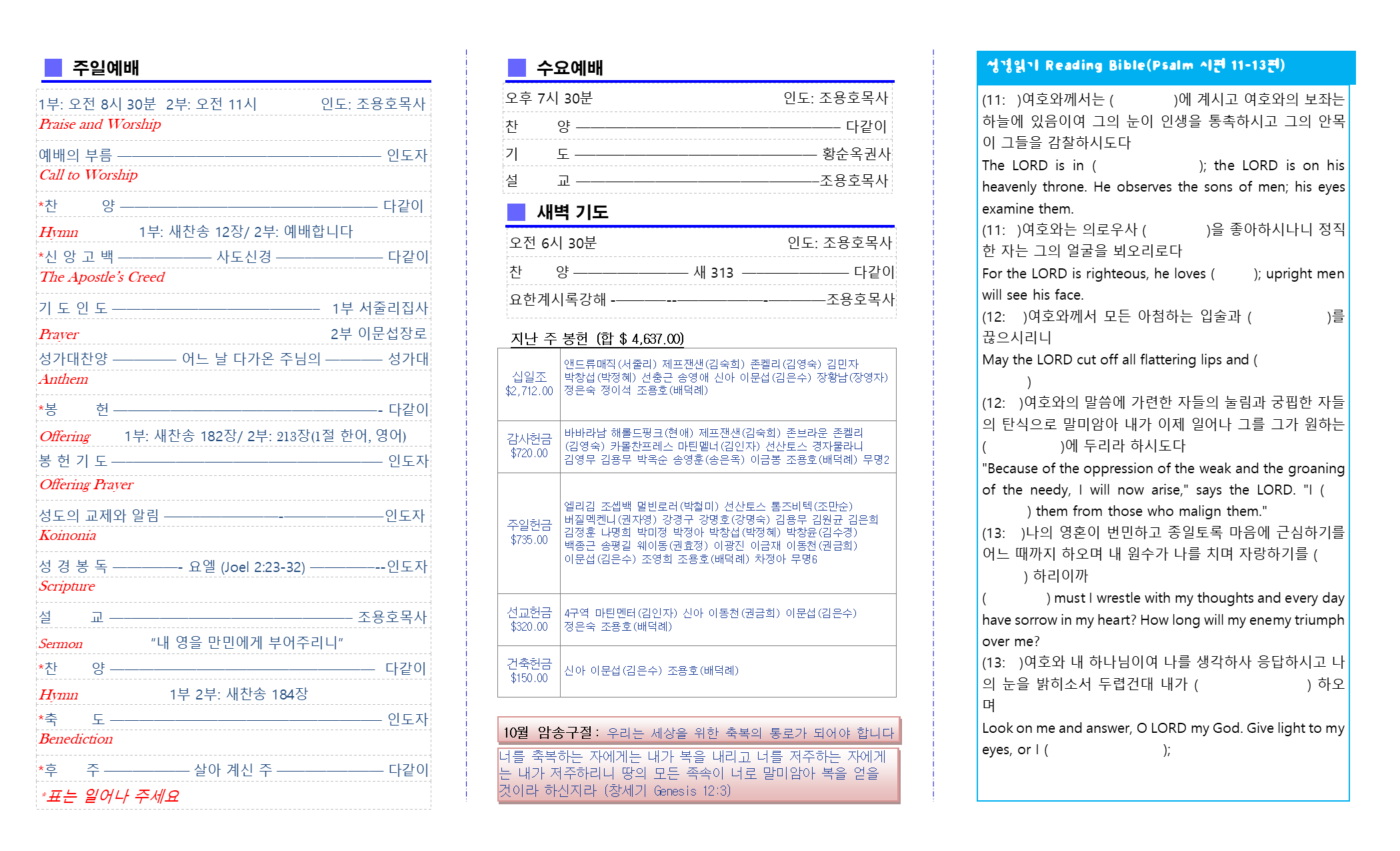 교회주보2019102702.png