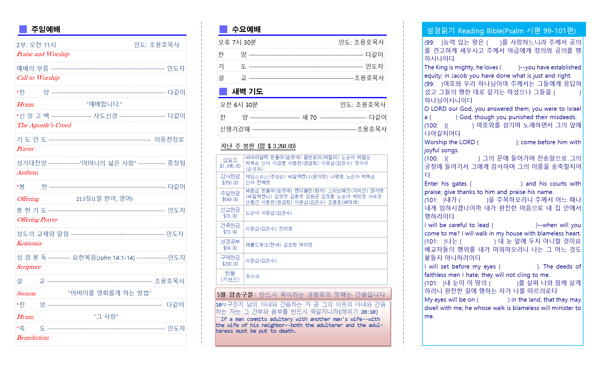 교회주보2020051002.png