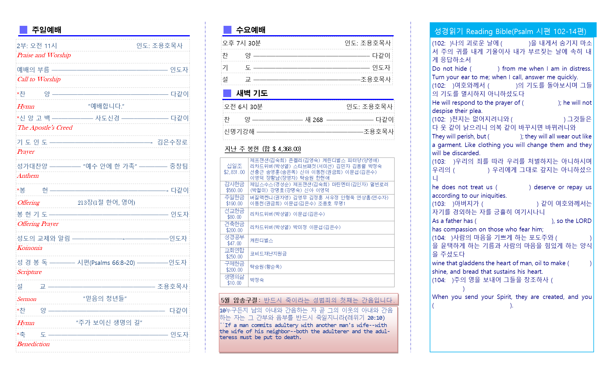 교회주보2020051702.png